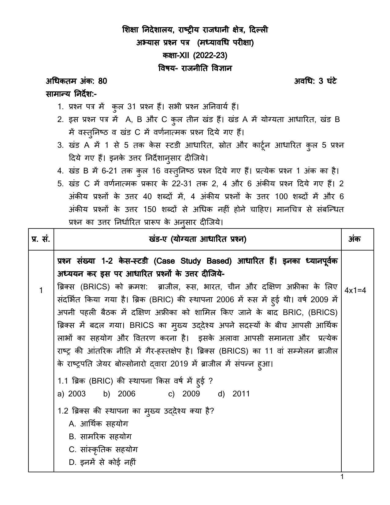 Edudel Class 12 Political Science Sample Question Paper - Page 1