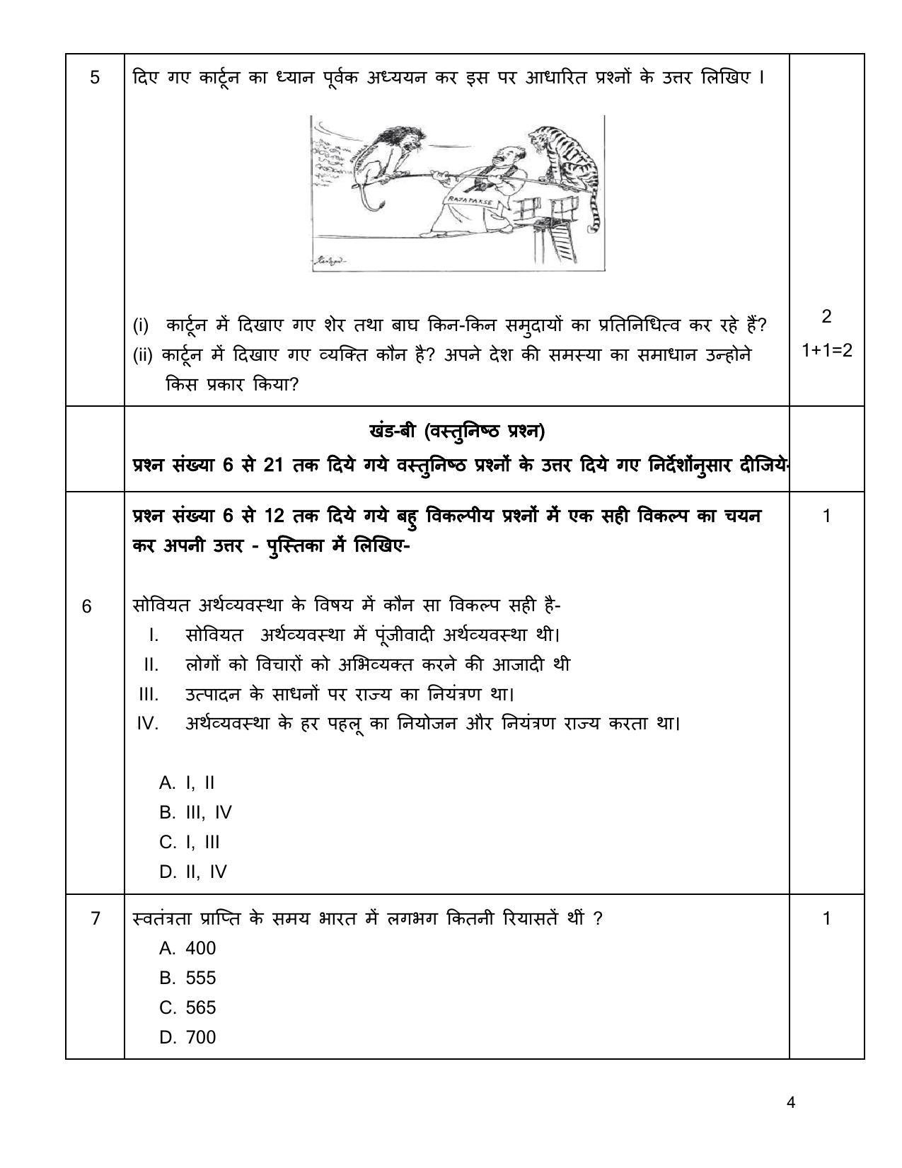 Edudel Class 12 Political Science Sample Question Paper - Page 4