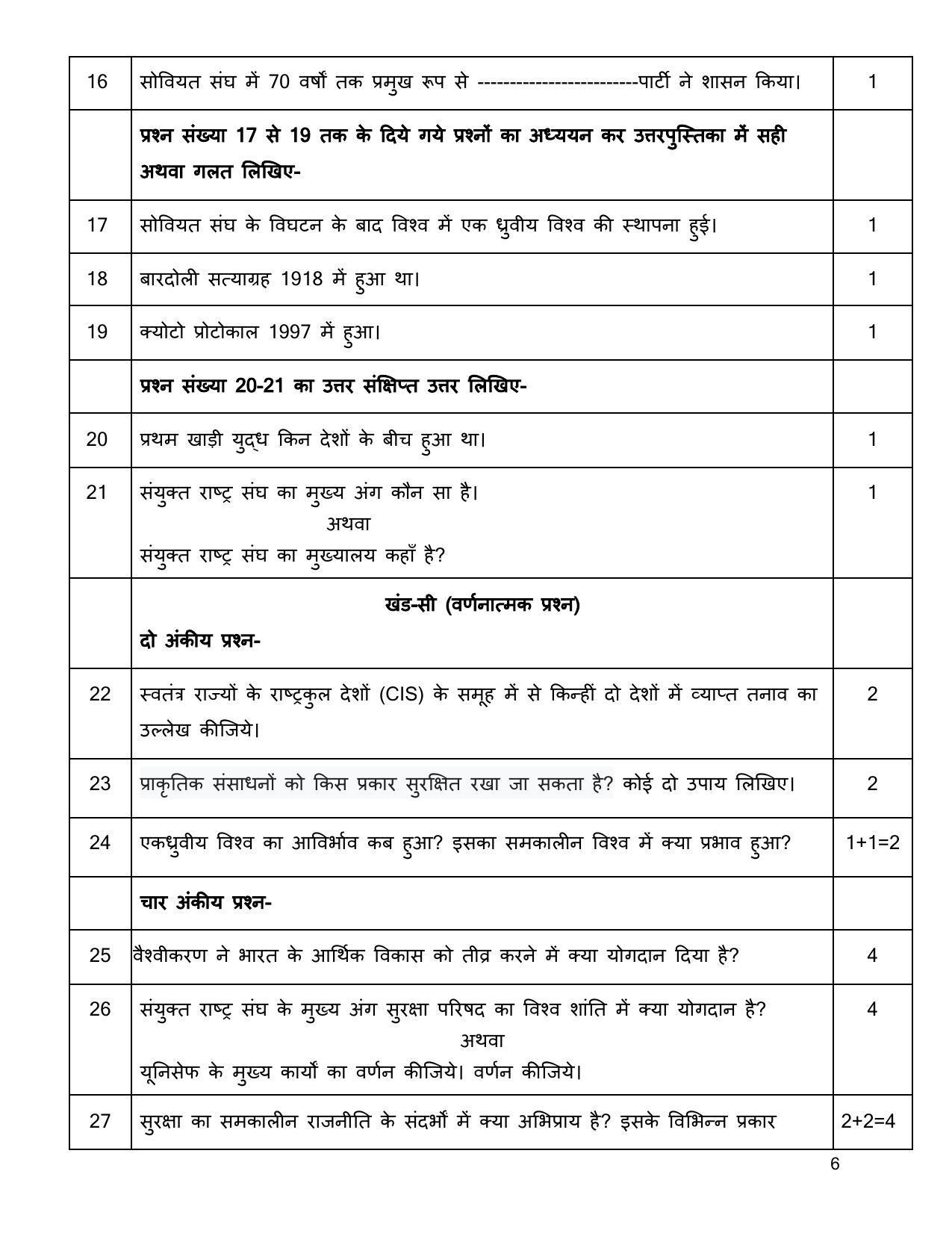 Edudel Class 12 Political Science Sample Question Paper - Page 6