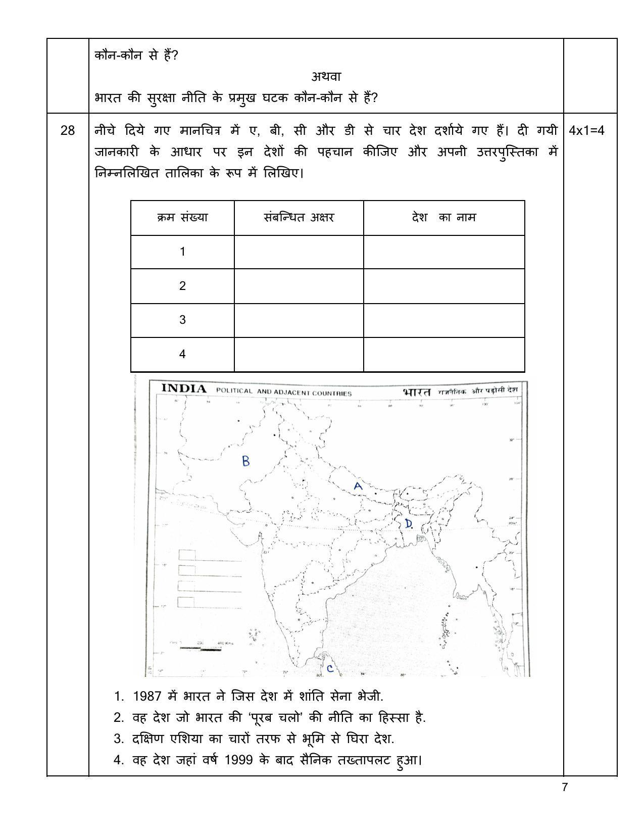 Edudel Class 12 Political Science Sample Question Paper - Page 7