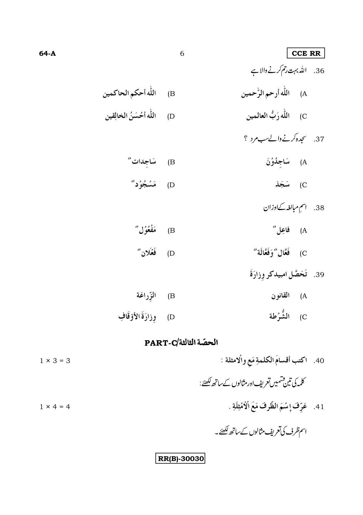 Karnataka SSLC Arabic - Third Language - ARABIC (64-A%20(RR) (RevisedUn-Revised)_312) (Supplementary) June 2018 Question Paper - Page 6