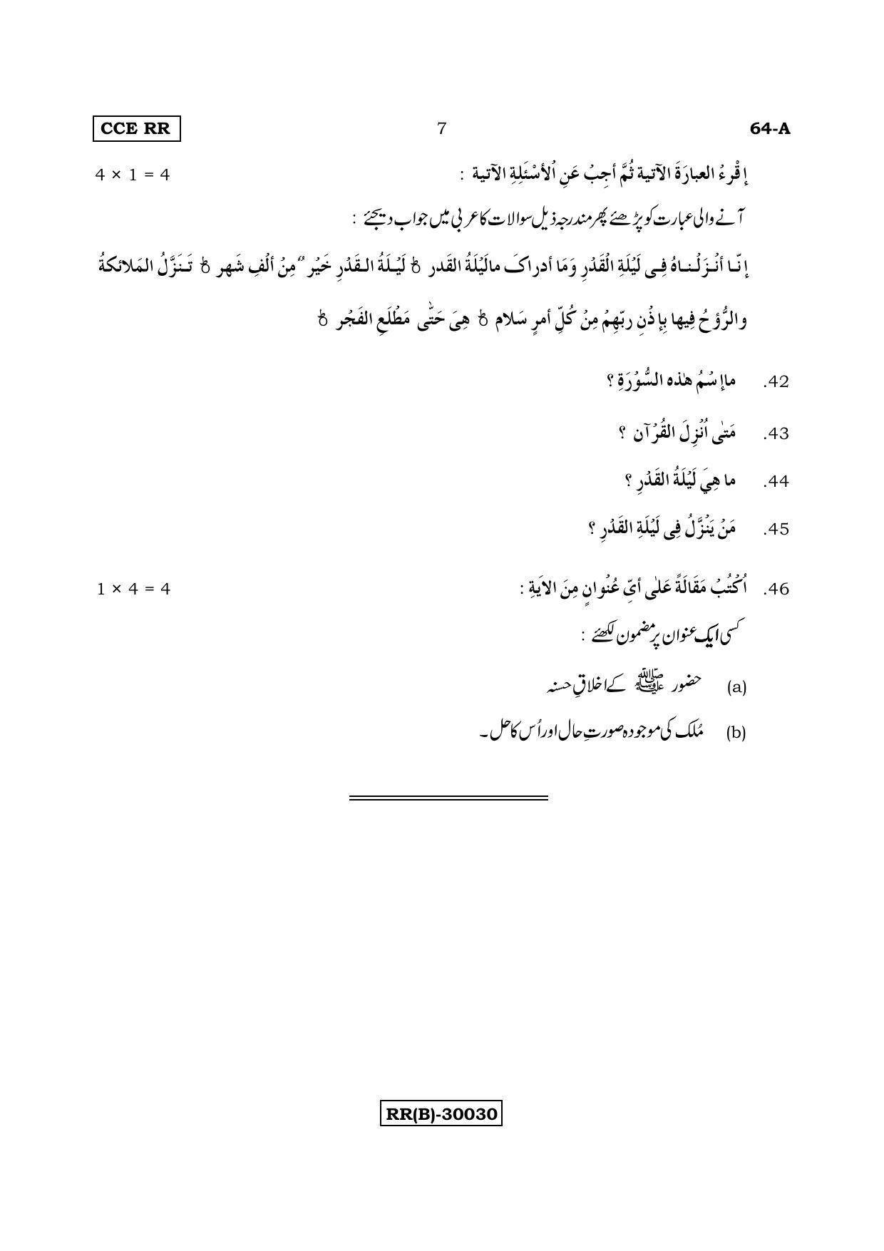 Karnataka SSLC Arabic - Third Language - ARABIC (64-A%20(RR) (RevisedUn-Revised)_312) (Supplementary) June 2018 Question Paper - Page 7