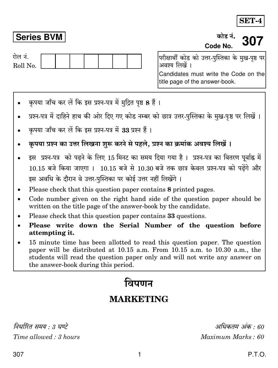 CBSE Class 12 307 Marketing 2019 Question Paper - Page 1