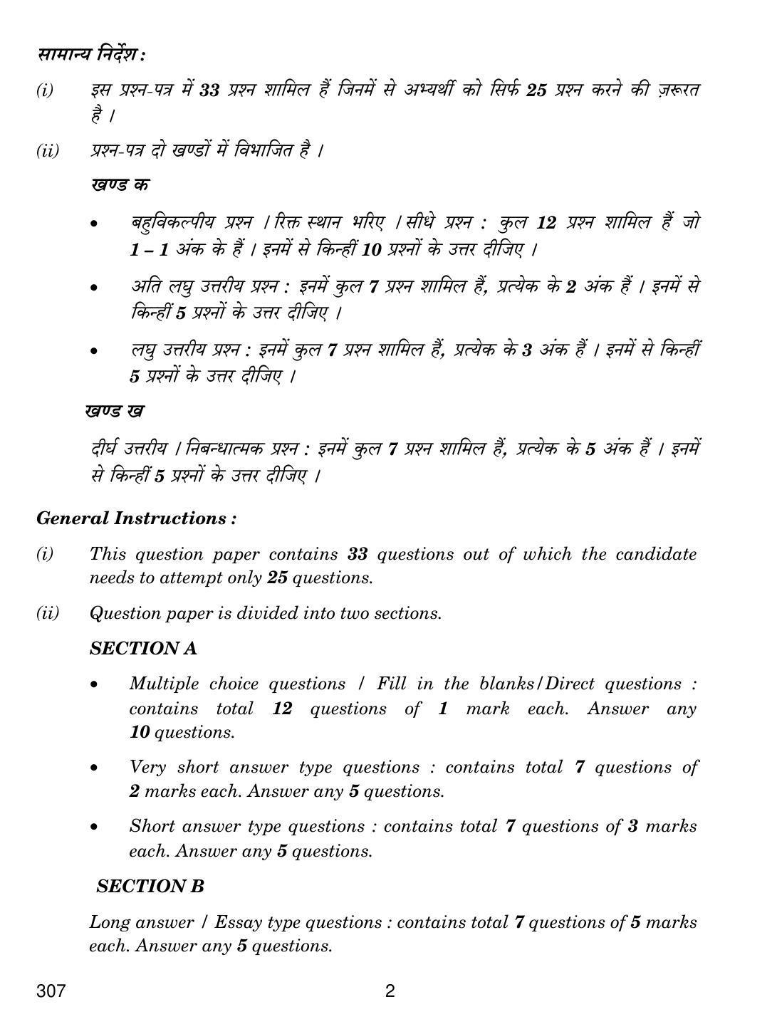 CBSE Class 12 307 Marketing 2019 Question Paper - Page 2