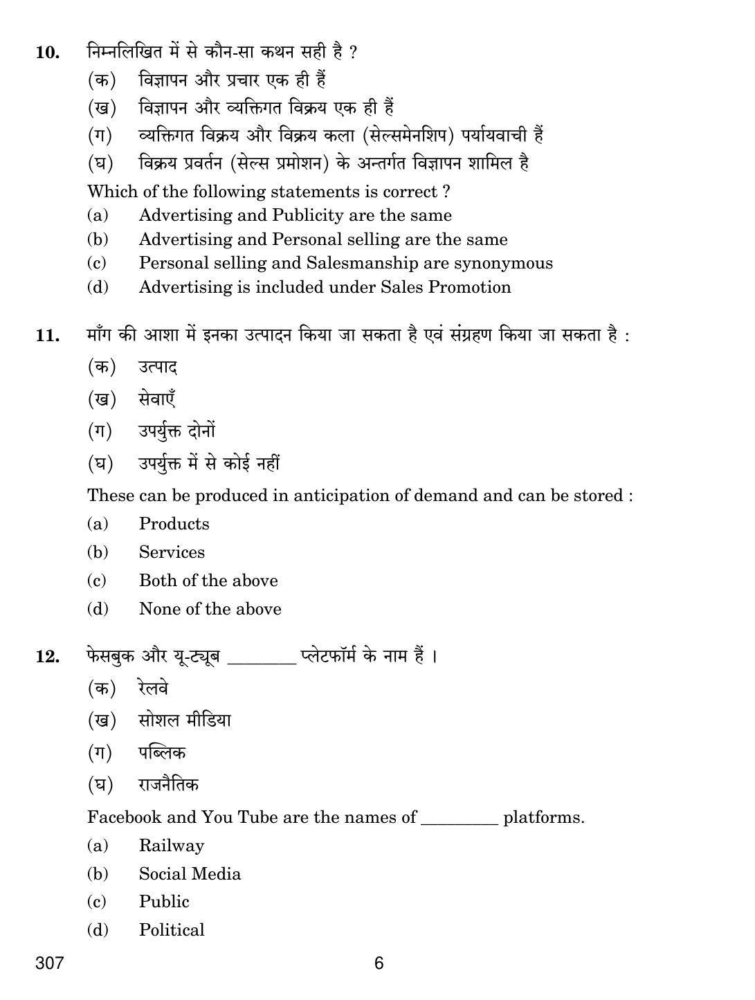 CBSE Class 12 307 Marketing 2019 Question Paper - Page 6