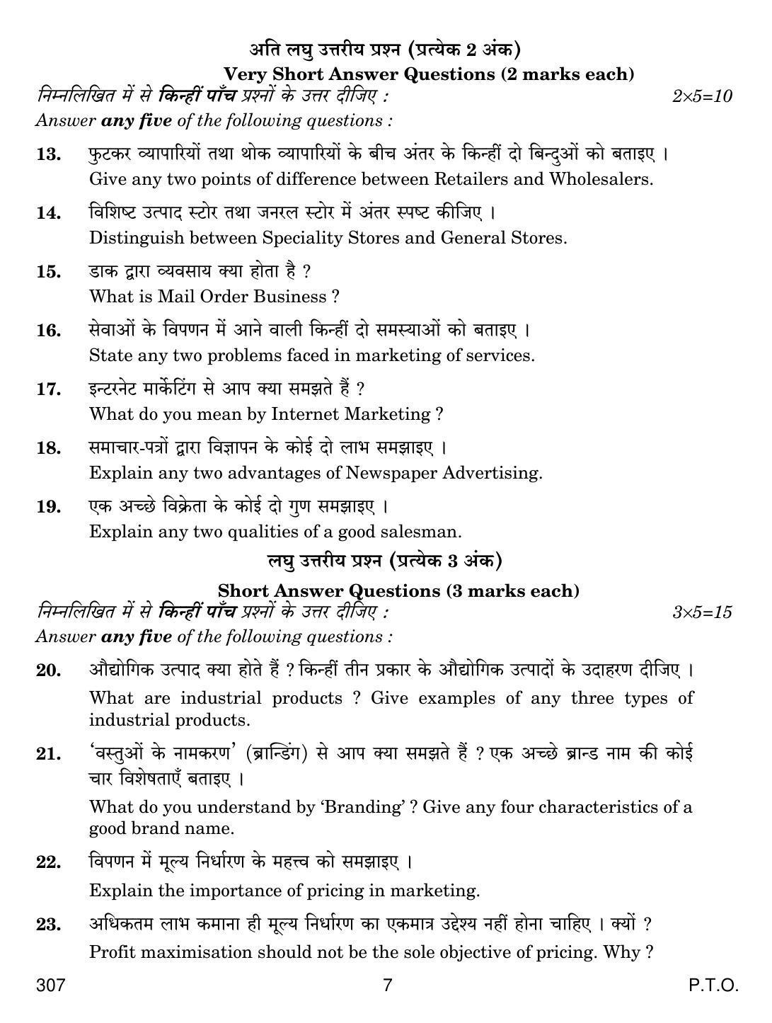 CBSE Class 12 307 Marketing 2019 Question Paper - Page 7
