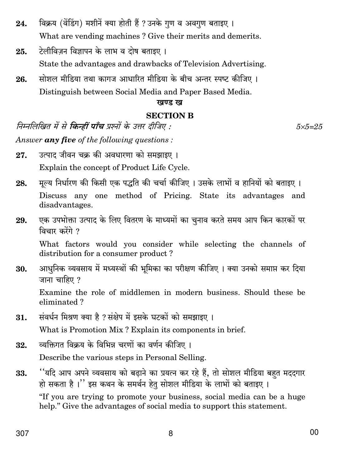 CBSE Class 12 307 Marketing 2019 Question Paper - Page 8