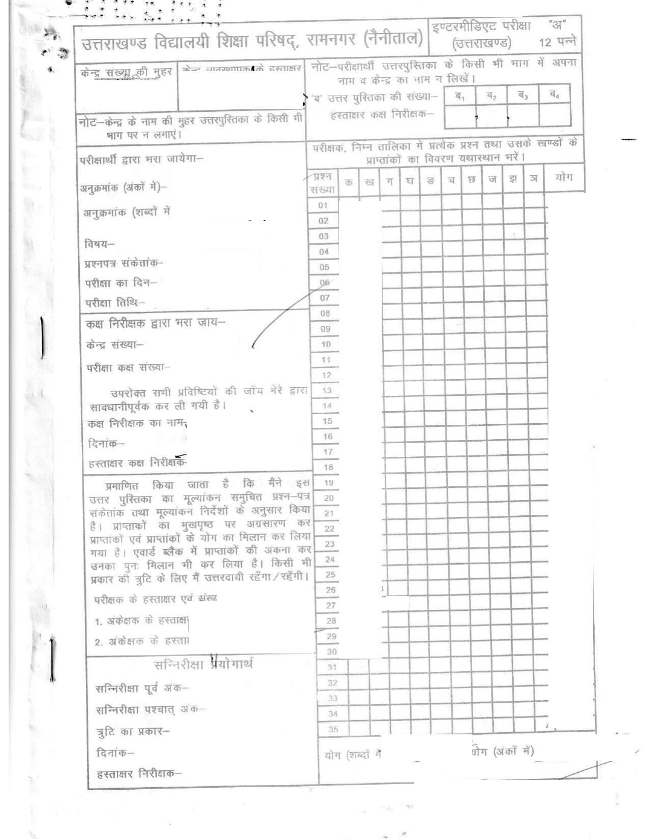 UBSE Class 12 Biology 2020 Toppers Answer Sheet - Page 1