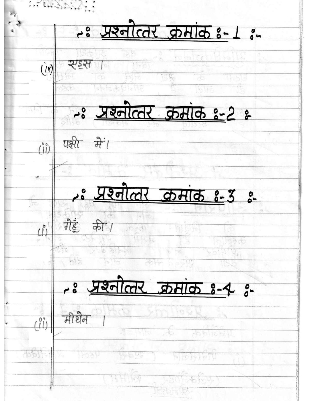 UBSE Class 12 Biology 2020 Toppers Answer Sheet - Page 2
