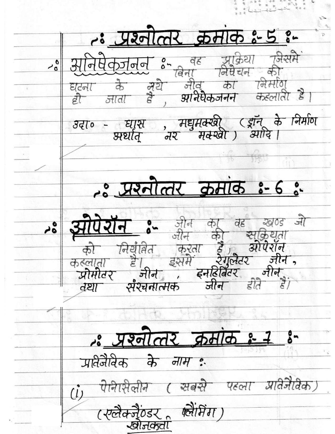 UBSE Class 12 Biology 2020 Toppers Answer Sheet - Page 3