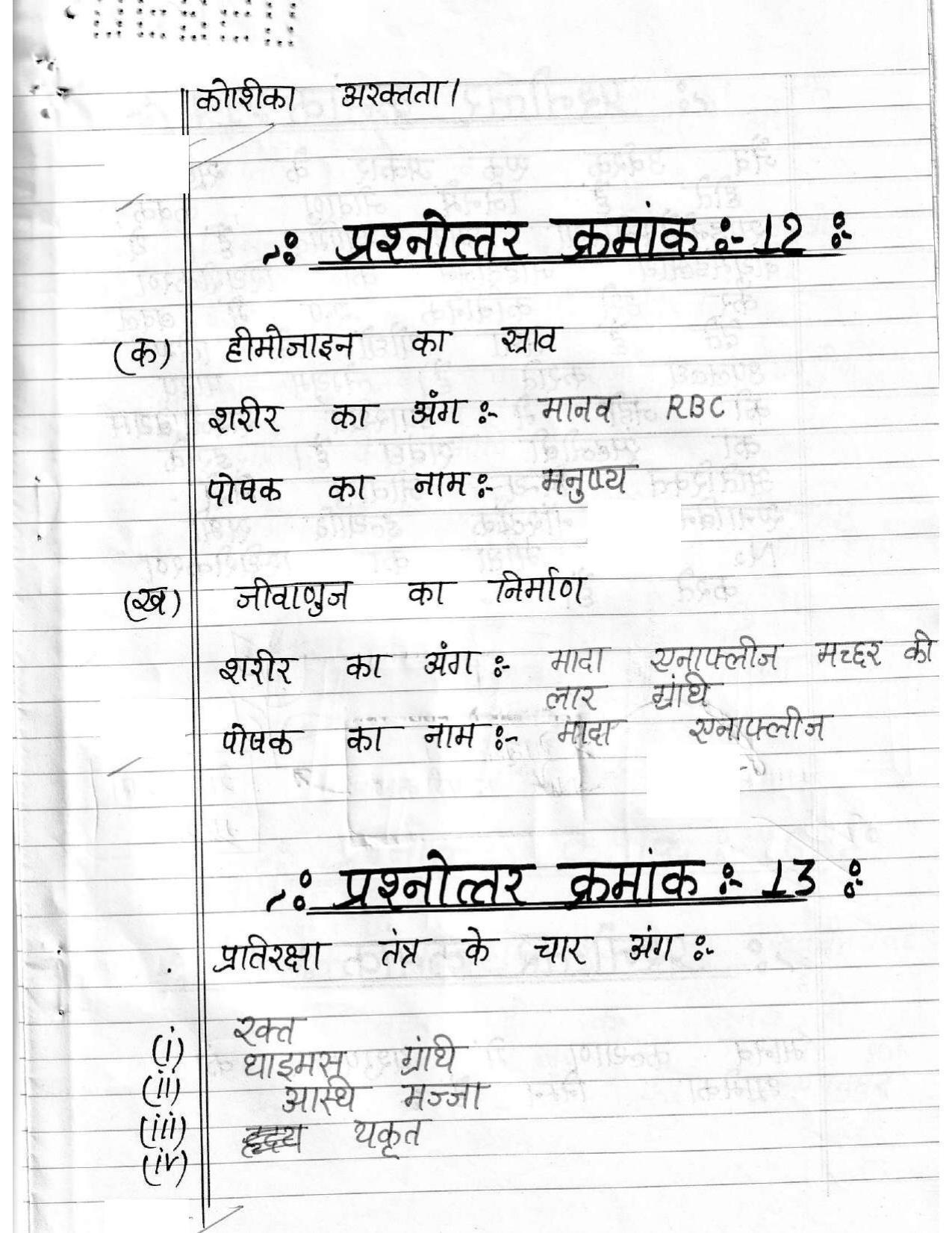 UBSE Class 12 Biology 2020 Toppers Answer Sheet - Page 6