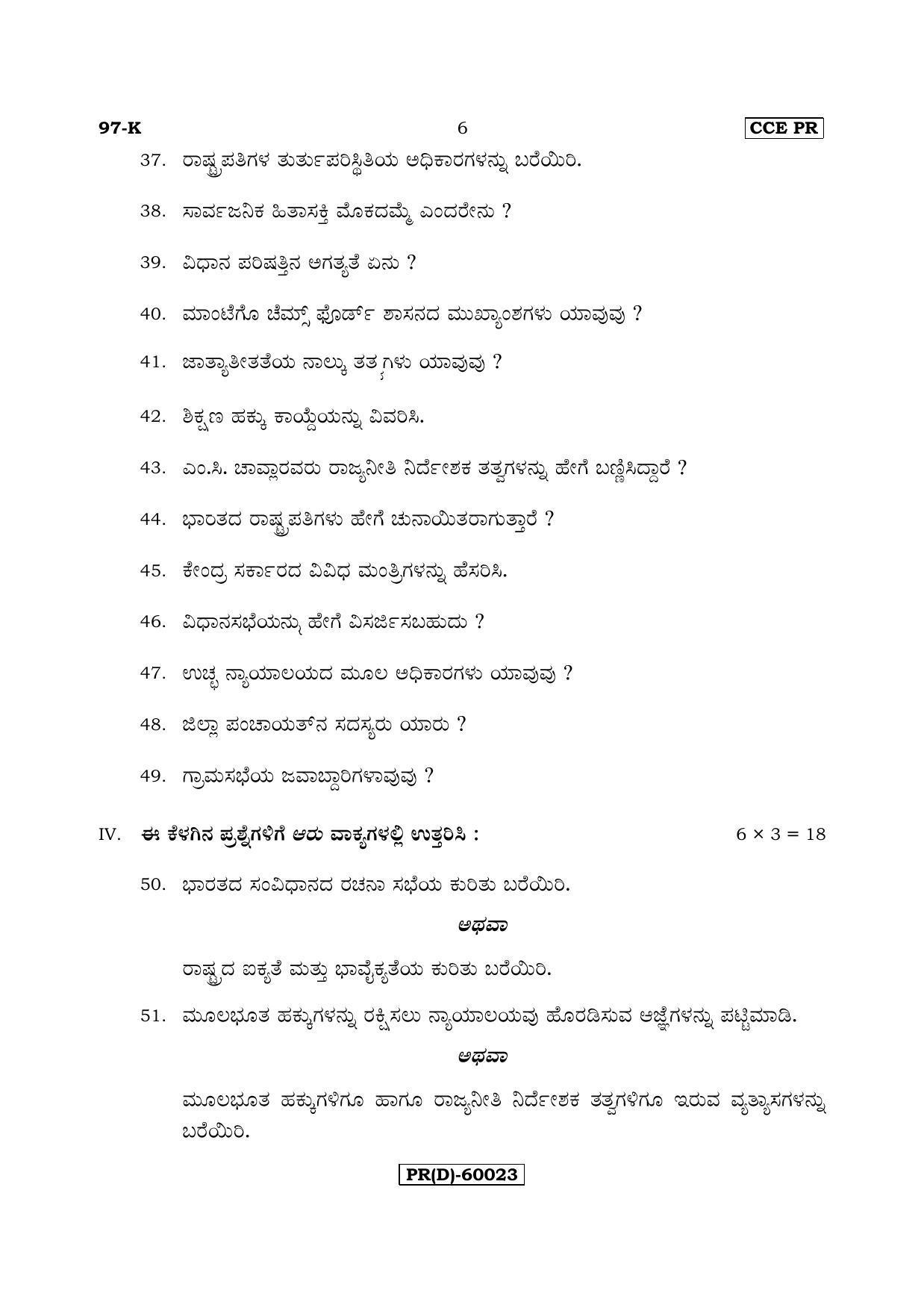 Karnataka SSLC POLITICAL SCIENCE - KANNADA (97-K (PR) (Revised Un-Revised)_sp11) (Supplementary) June 2018 Question Paper - Page 6