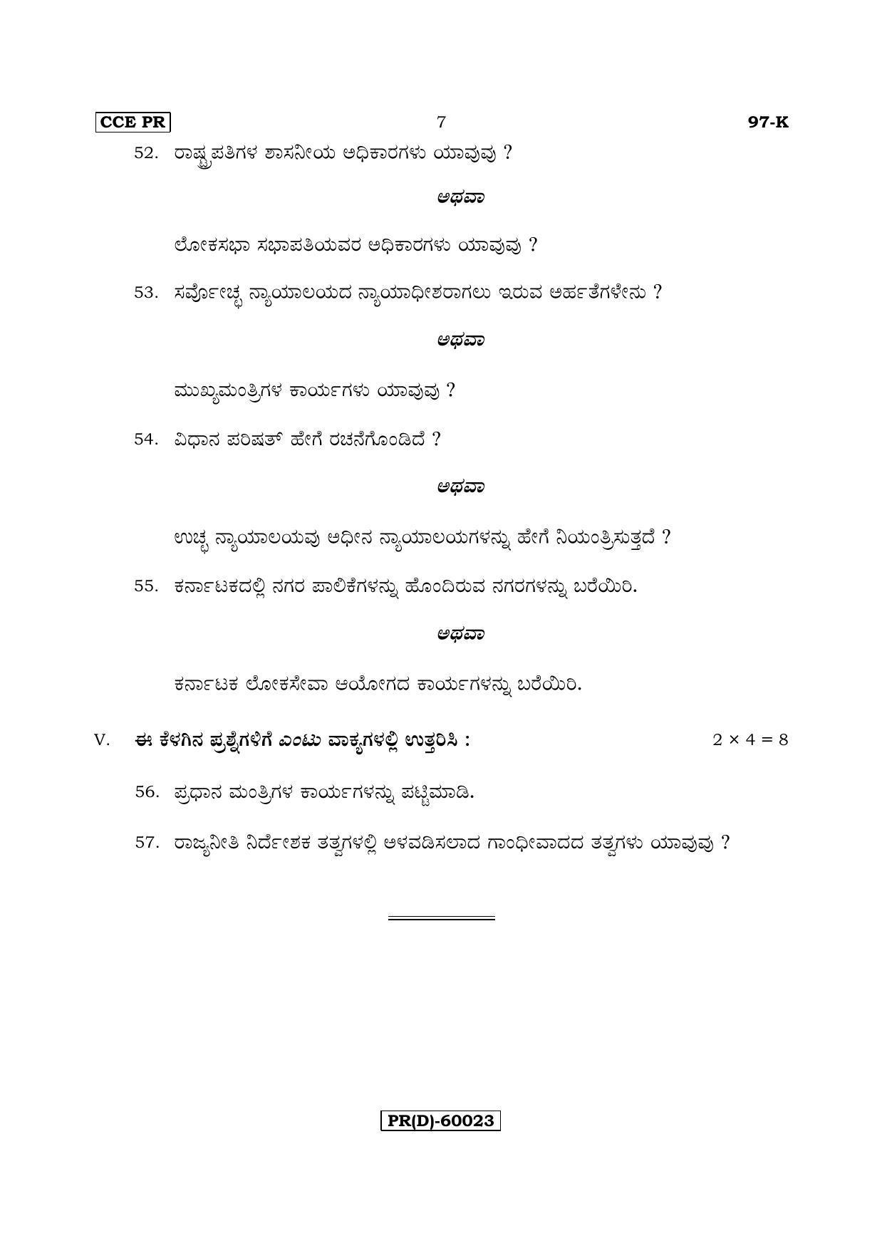 Karnataka SSLC POLITICAL SCIENCE - KANNADA (97-K (PR) (Revised Un-Revised)_sp11) (Supplementary) June 2018 Question Paper - Page 7