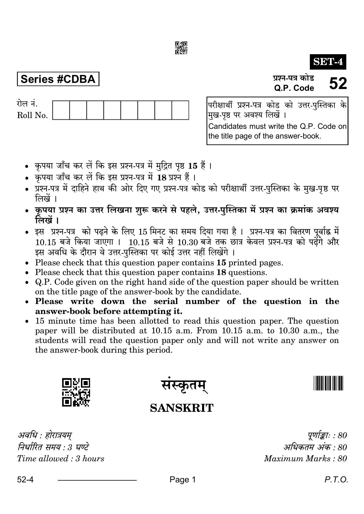 CBSE Class 10 Sanskrit 2024 Question Paper - Page 1
