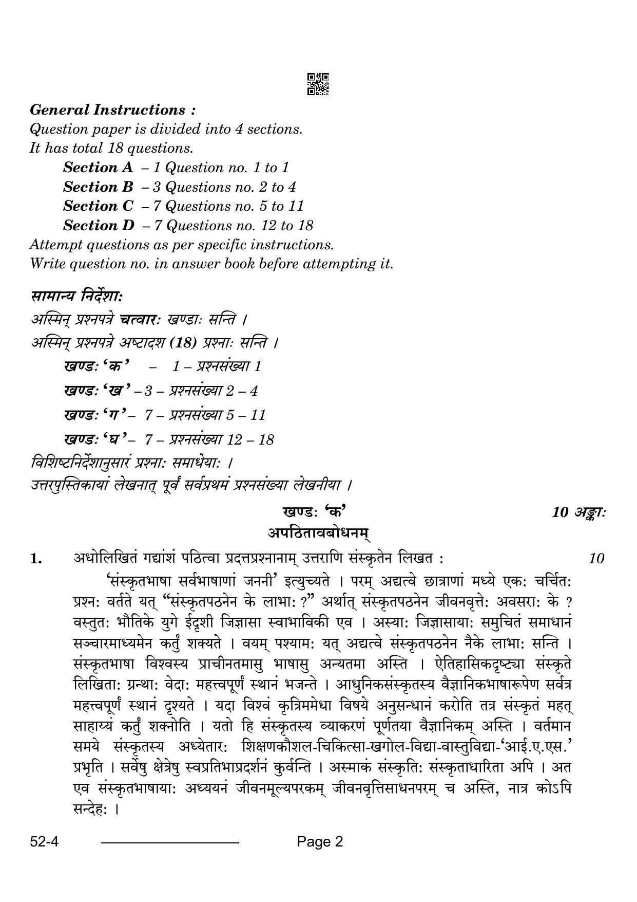 CBSE Class 10 Sanskrit 2024 Question Paper - Page 2