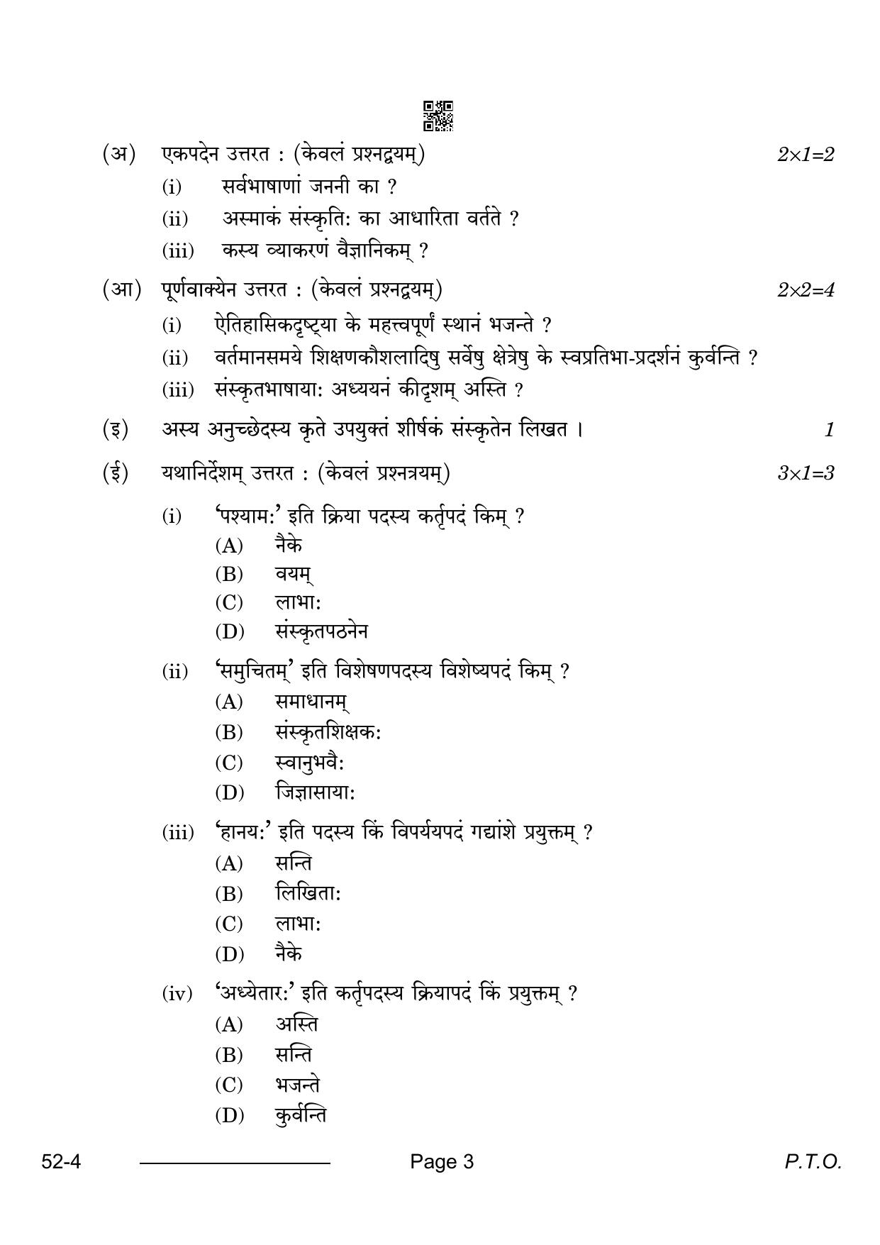 CBSE Class 10 Sanskrit 2024 Question Paper - Page 3