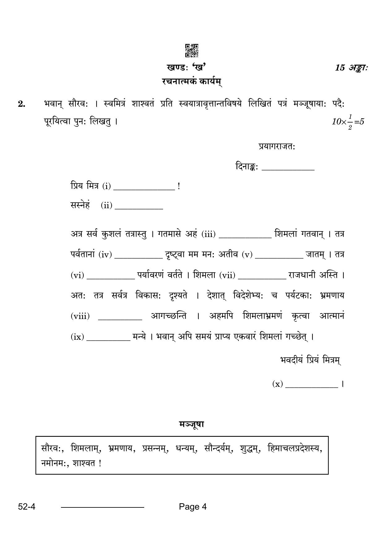 CBSE Class 10 Sanskrit 2024 Question Paper - Page 4