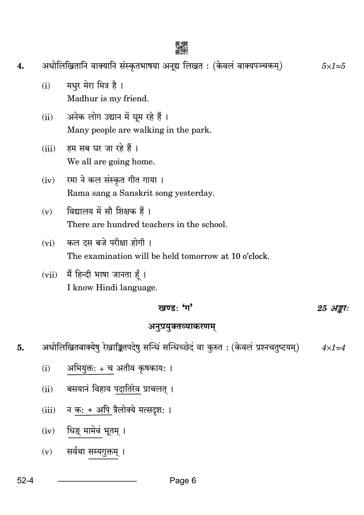 CBSE Class 10 Sanskrit 2024 Question Paper - Page 6