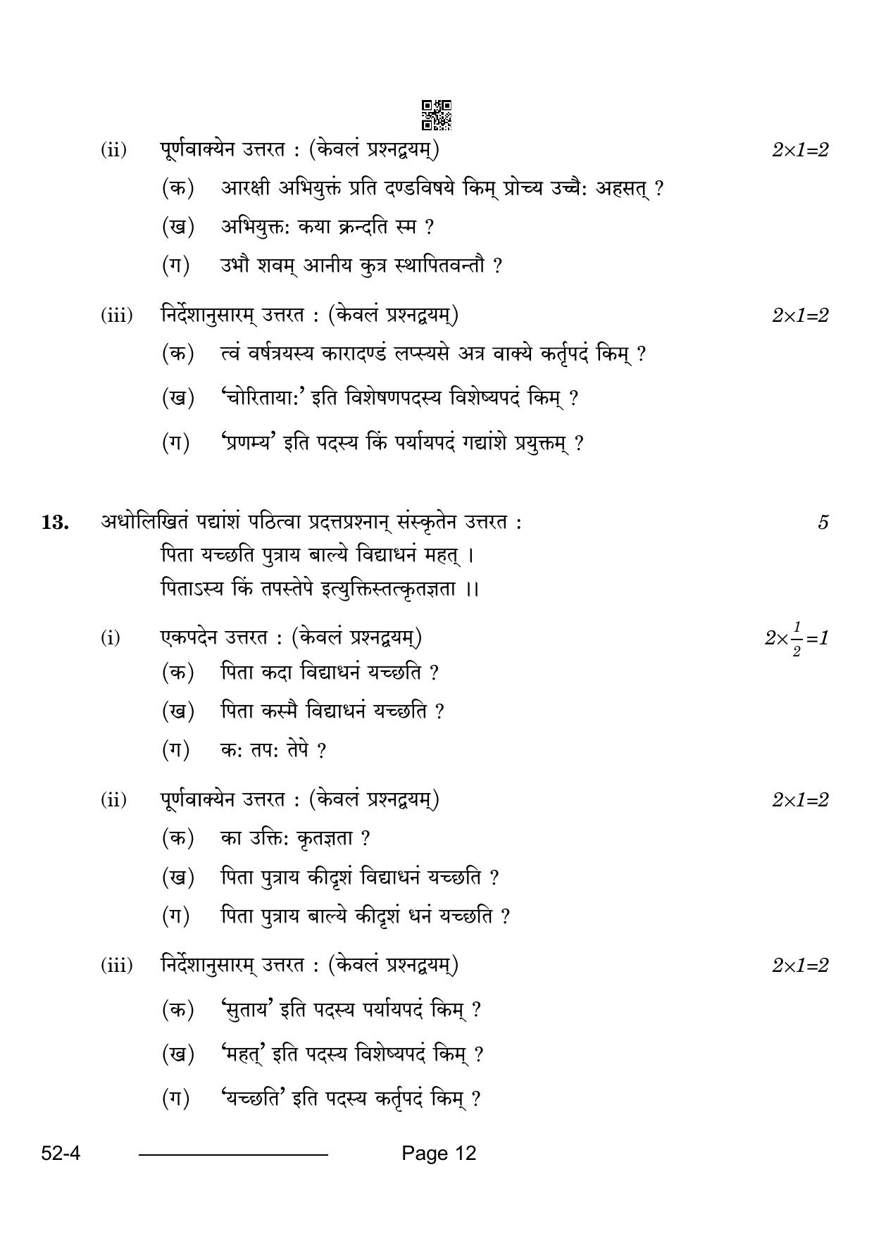 CBSE Class 10 Sanskrit 2024 Question Paper - Page 12