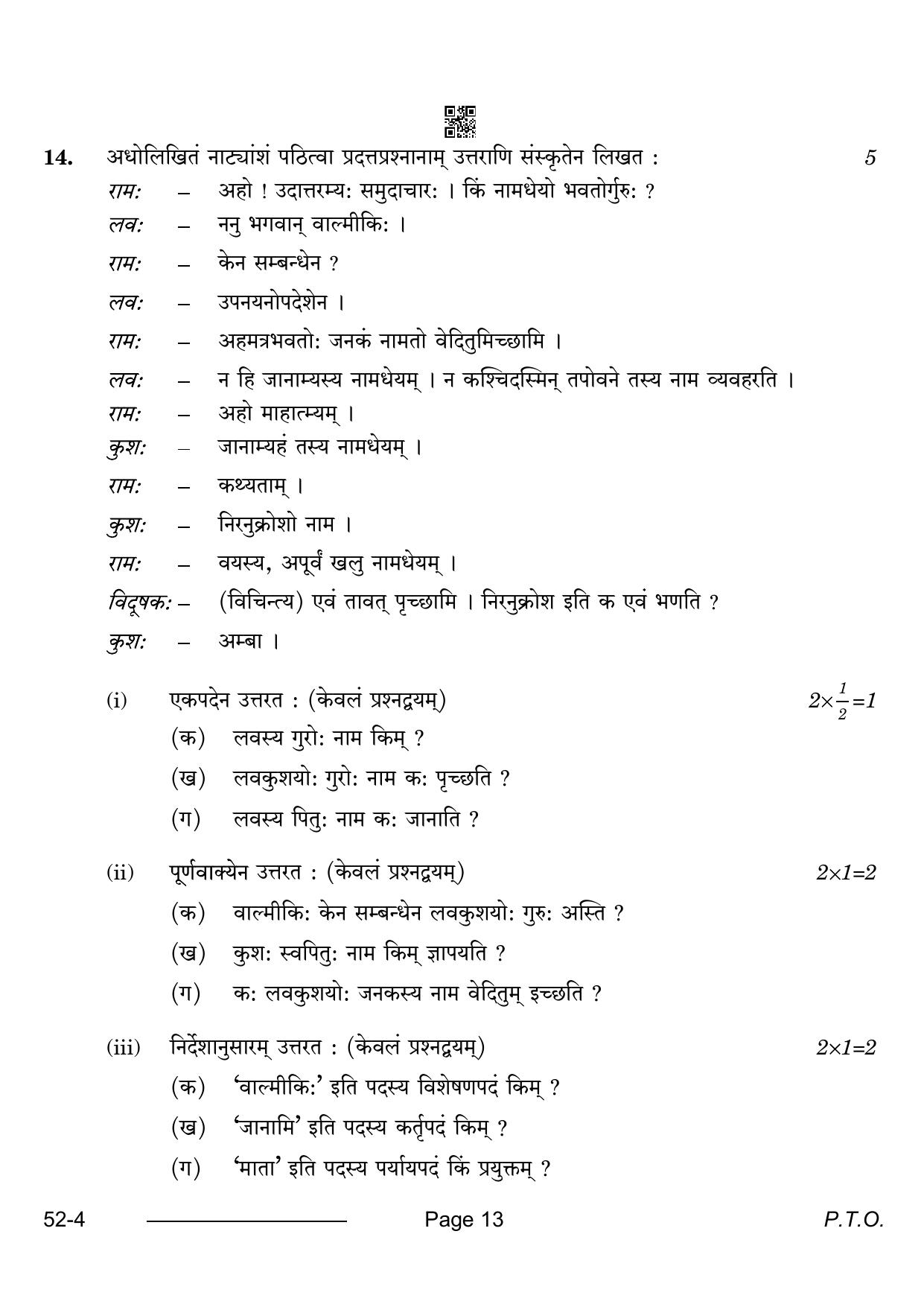 CBSE Class 10 Sanskrit 2024 Question Paper - Page 13