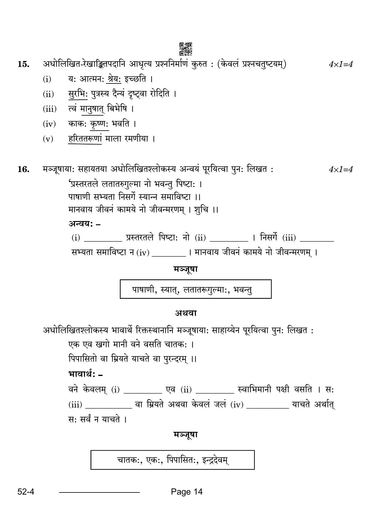 CBSE Class 10 Sanskrit 2024 Question Paper - Page 14