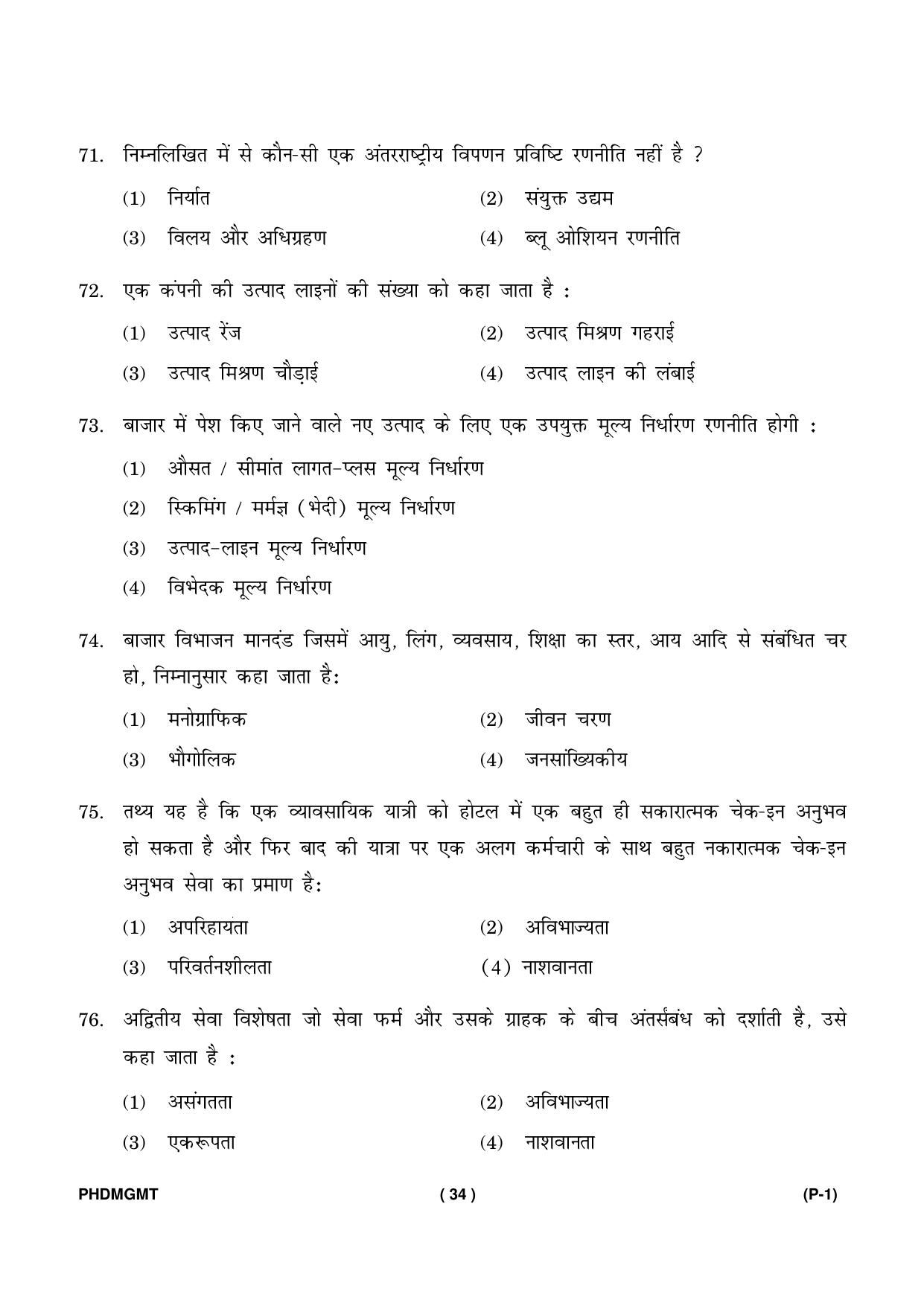 IGNOU PhD Entrance Test Ph. D. (Management) Entrance Test, July, 2023 Question Paper - Page 35