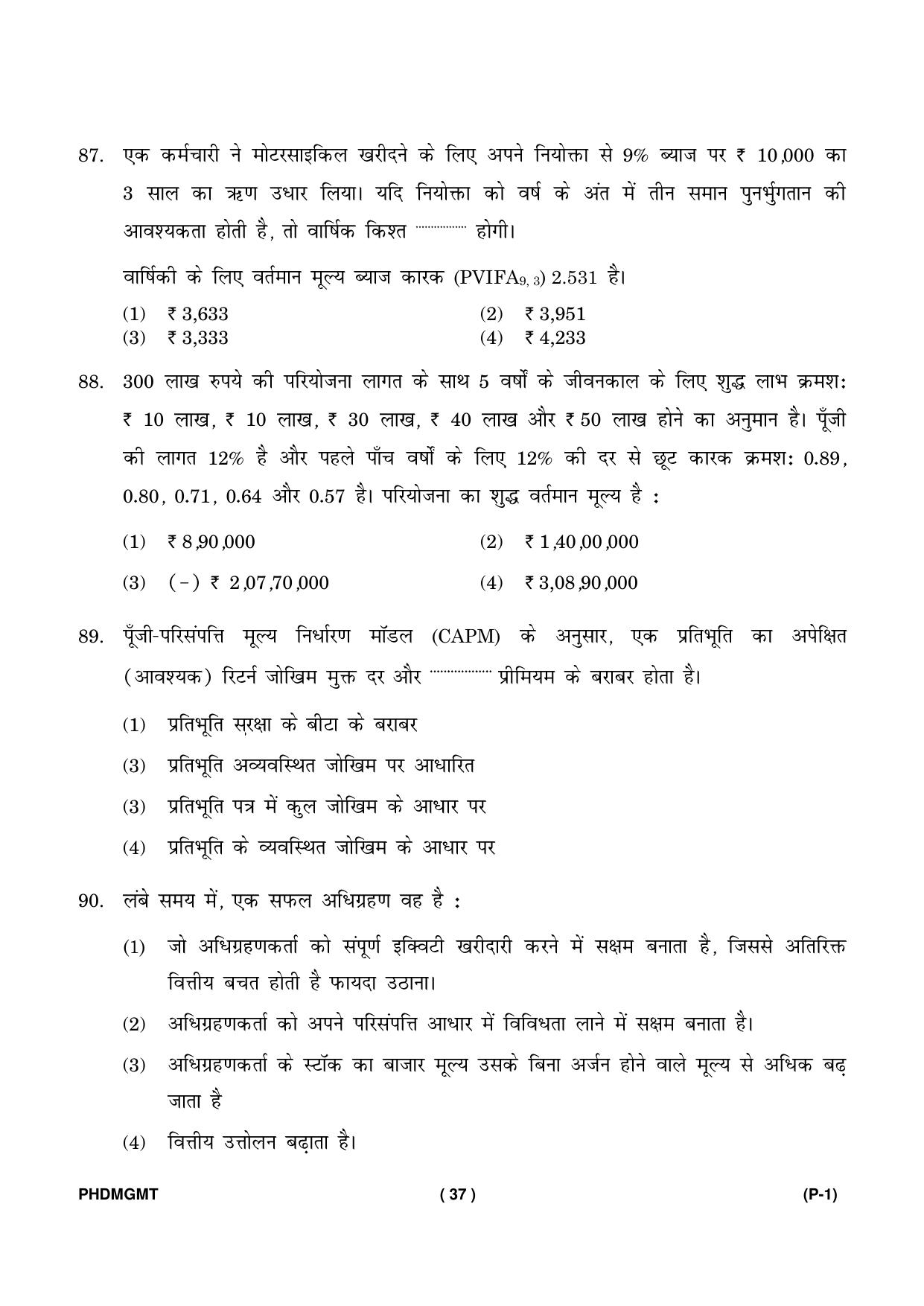 IGNOU PhD Entrance Test Ph. D. (Management) Entrance Test, July, 2023 Question Paper - Page 38
