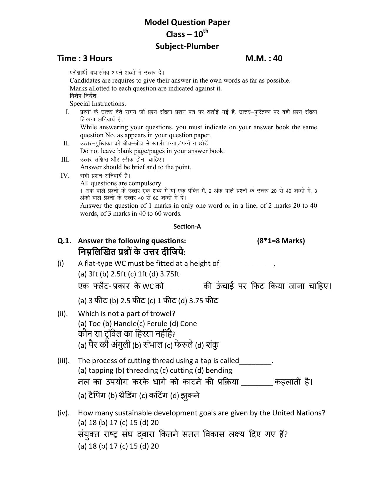 HPBOSE Class 10th Plumber Sample Question Papers 2025 - Page 1