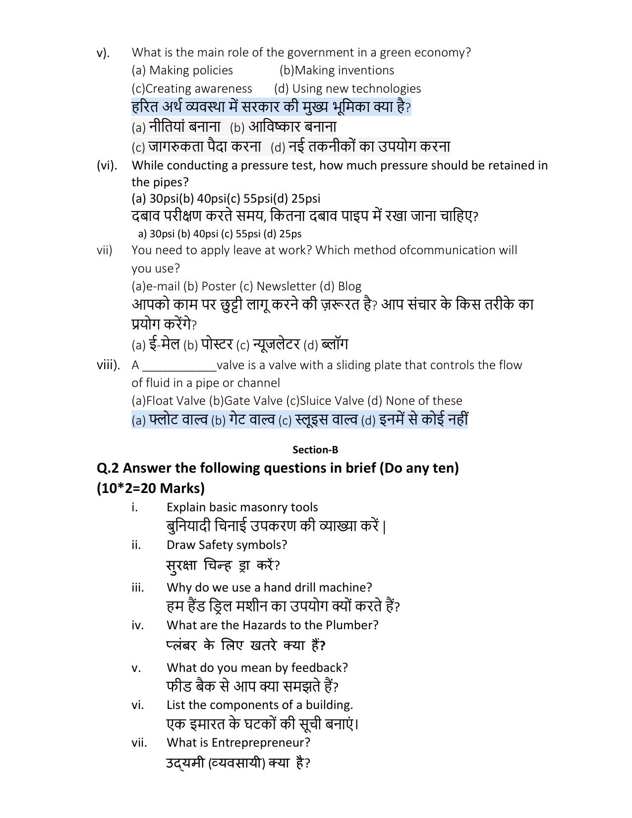 HPBOSE Class 10th Plumber Sample Question Papers 2025 - Page 2