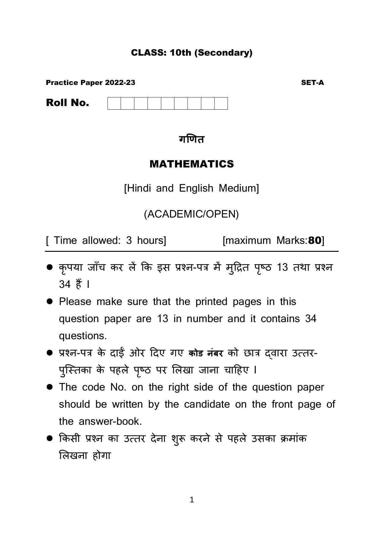 Haryana Board Class 10 Mathematics Code A Sample Papers - Page 1