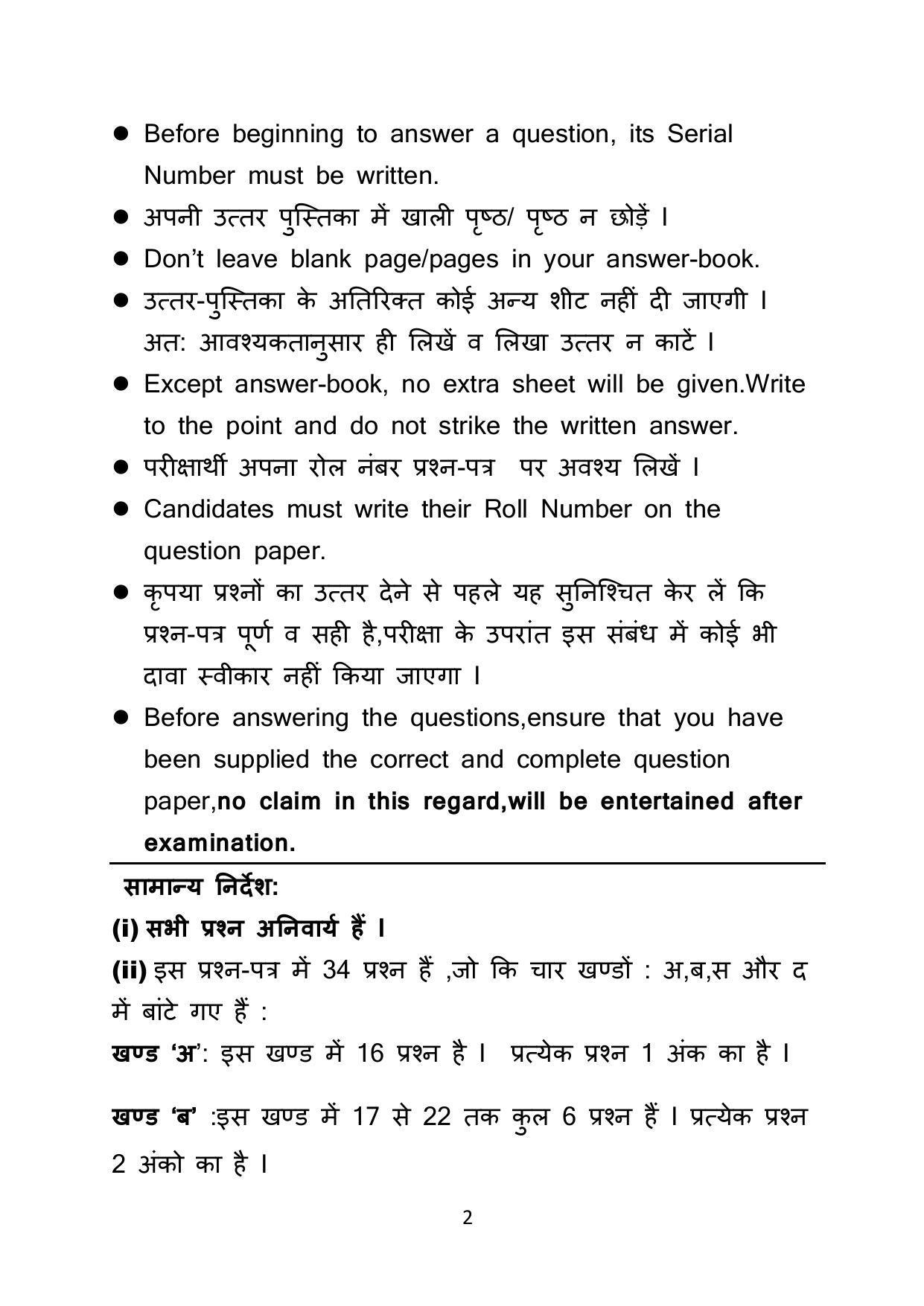 Haryana Board Class 10 Mathematics Code A Sample Papers - Page 2