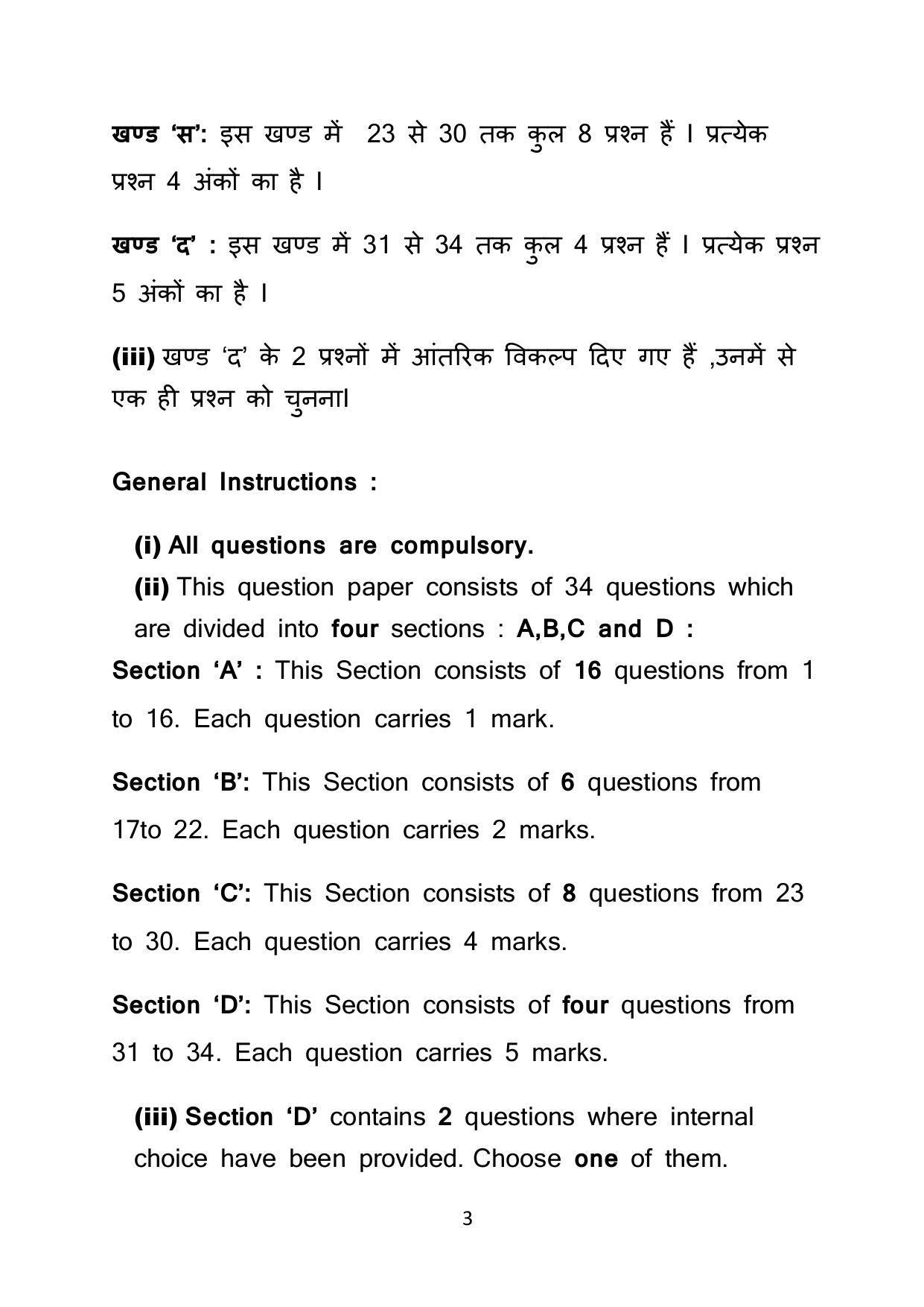 Haryana Board Class 10 Mathematics Code A Sample Papers - Page 3