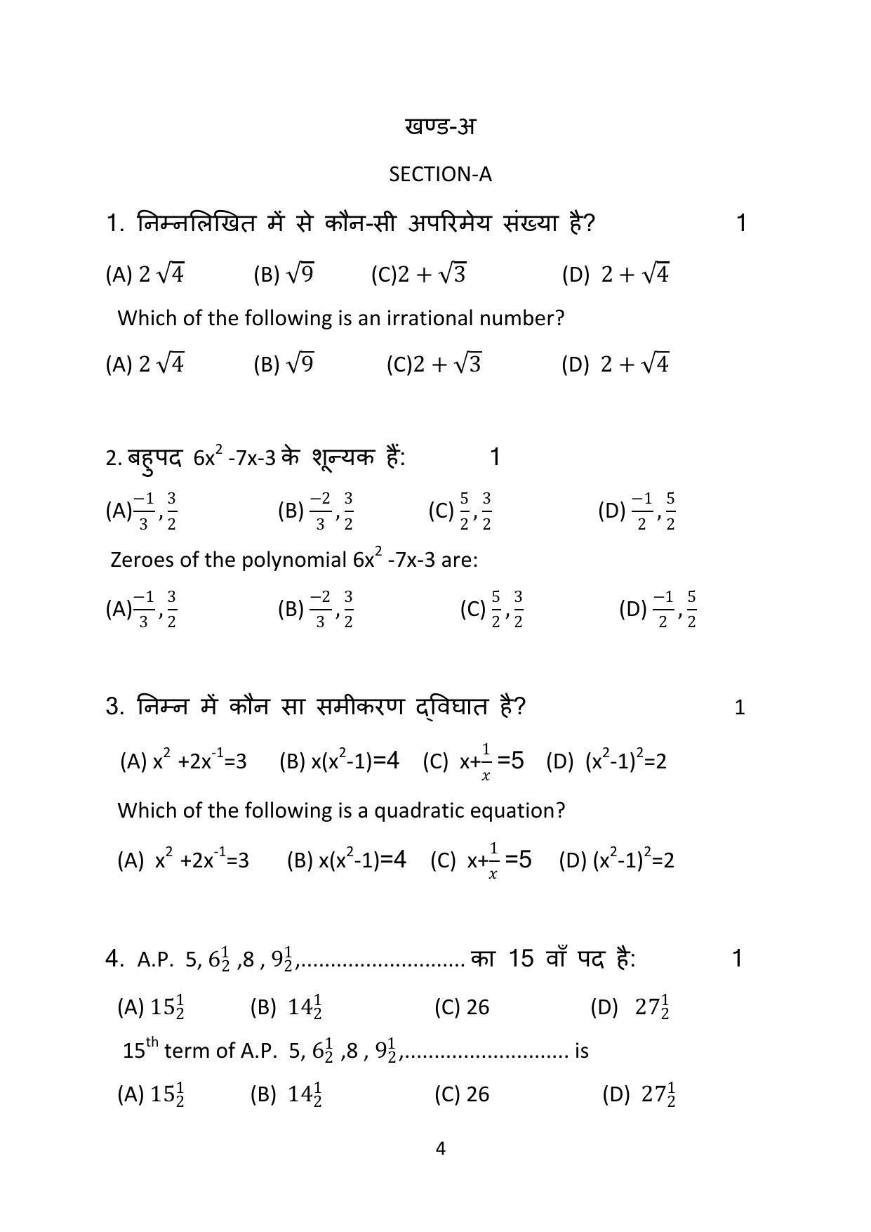 Haryana Board Class 10 Mathematics Code A Sample Papers - Page 4