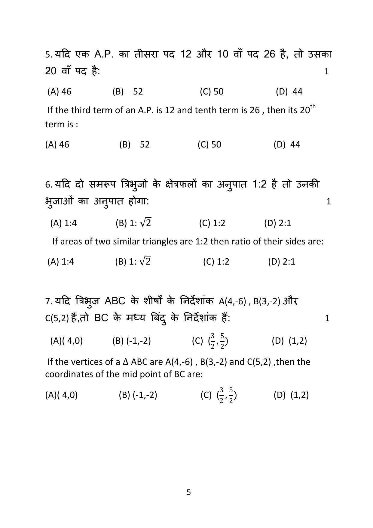 Haryana Board Class 10 Mathematics Code A Sample Papers - Page 5