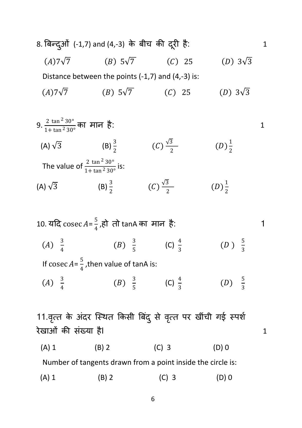 Haryana Board Class 10 Mathematics Code A Sample Papers - Page 6