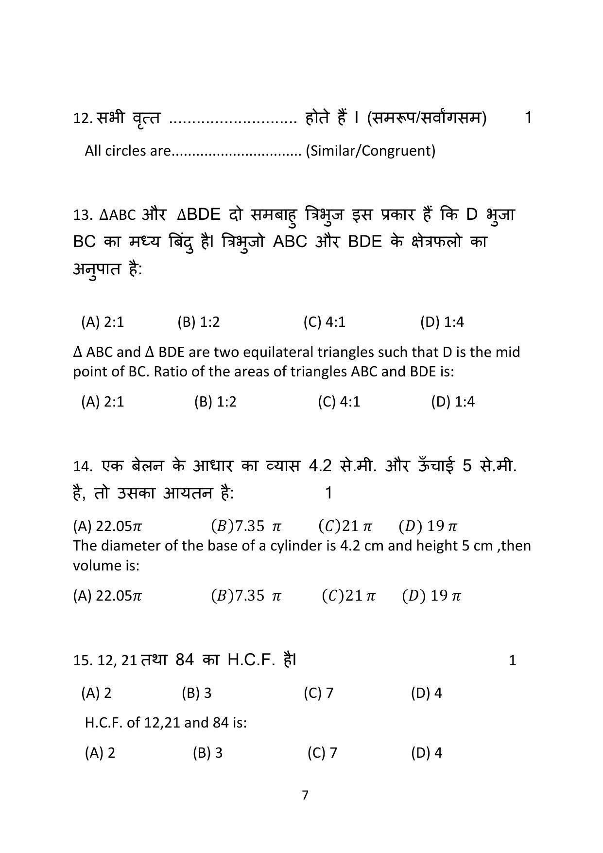 Haryana Board Class 10 Mathematics Code A Sample Papers - Page 7