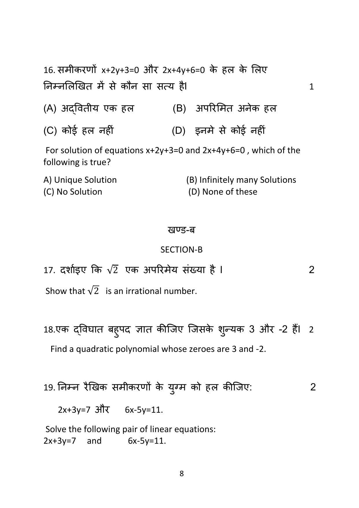 Haryana Board Class 10 Mathematics Code A Sample Papers - Page 8