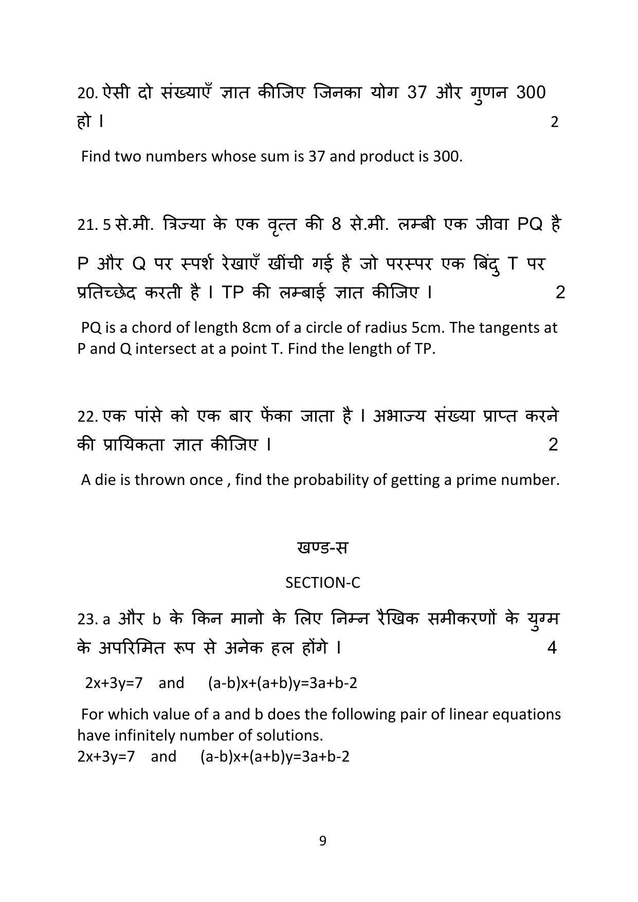 Haryana Board Class 10 Mathematics Code A Sample Papers - Page 9