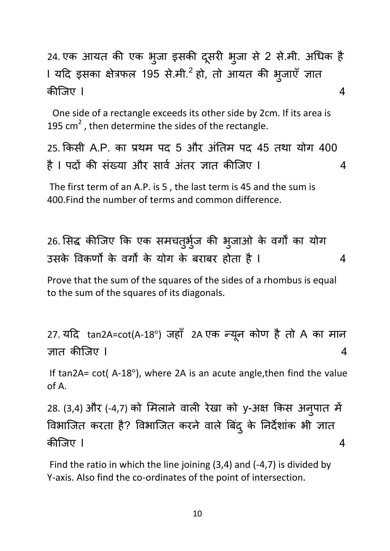 Haryana Board Class 10 Mathematics Code A Sample Papers - Page 10