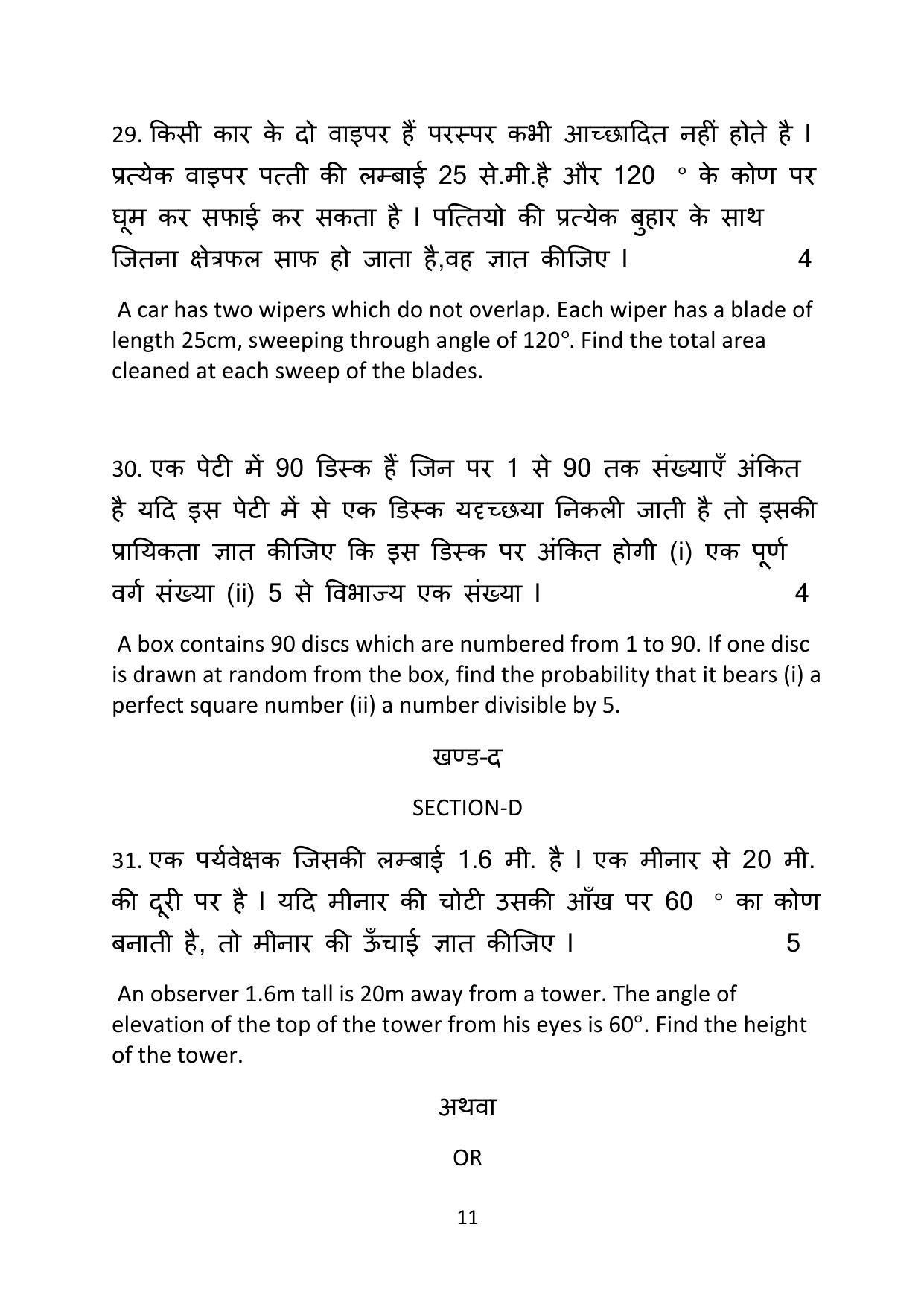 Haryana Board Class 10 Mathematics Code A Sample Papers - Page 11