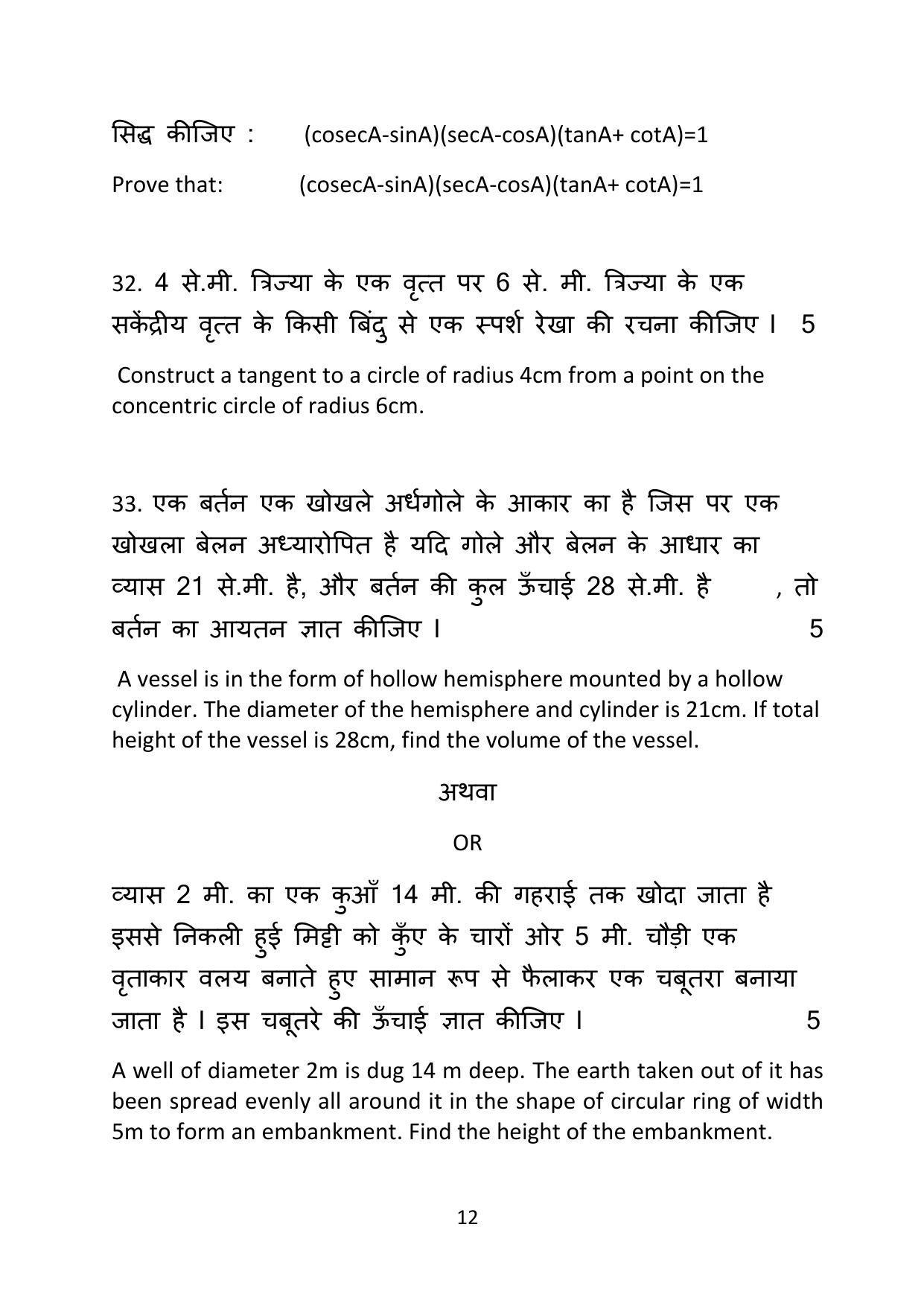 Haryana Board Class 10 Mathematics Code A Sample Papers - Page 12