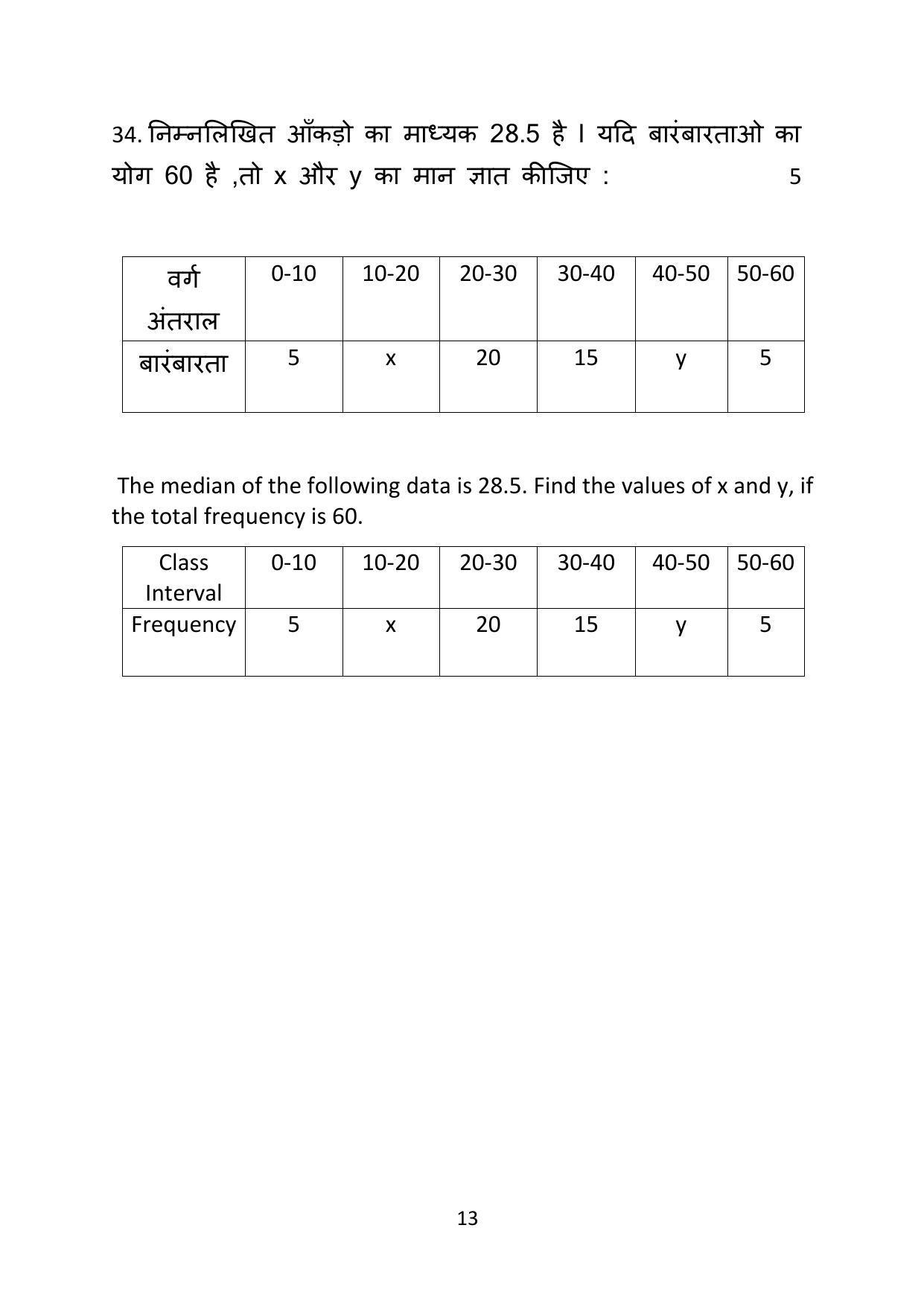 Haryana Board Class 10 Mathematics Code A Sample Papers - Page 13
