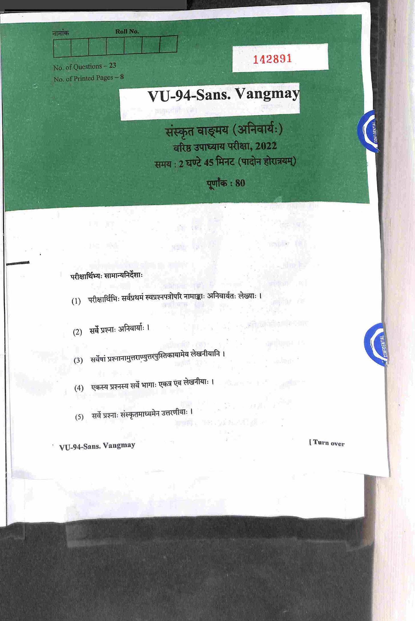 RBSE 2022 Sanskrit Vangmay Varishtha Upadhyay Question Paper - Page 2