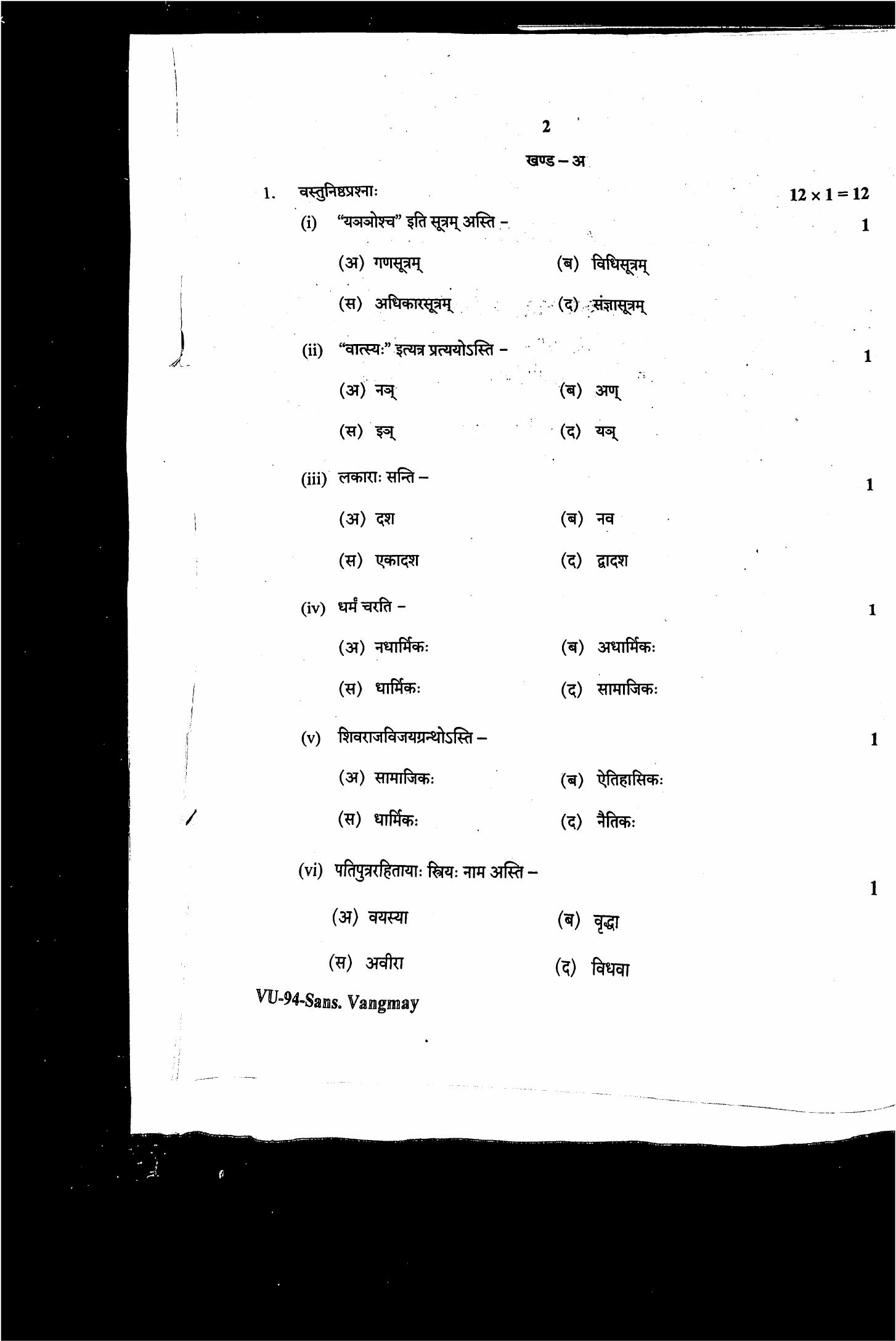 RBSE 2022 Sanskrit Vangmay Varishtha Upadhyay Question Paper - Page 3