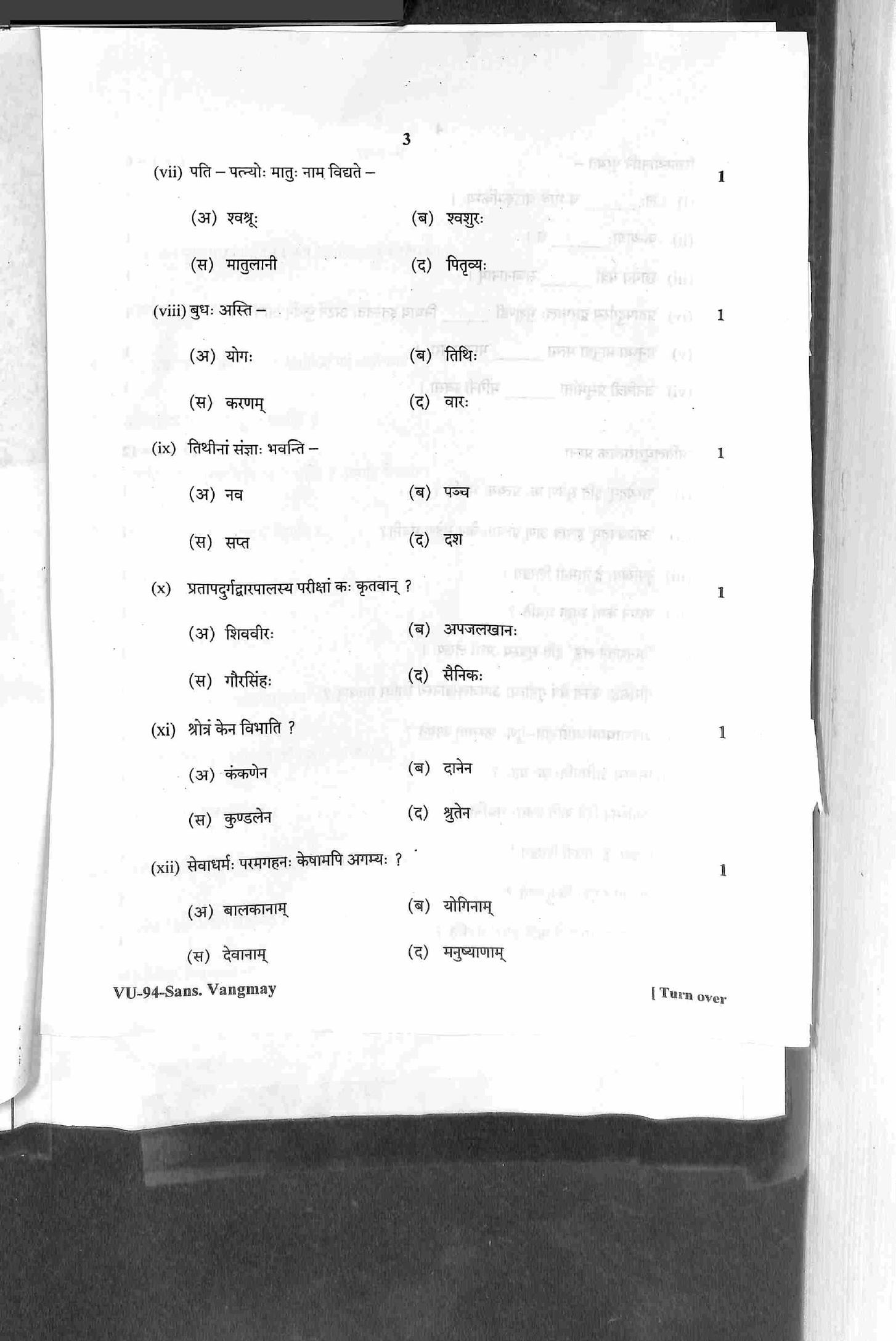 RBSE 2022 Sanskrit Vangmay Varishtha Upadhyay Question Paper - Page 4