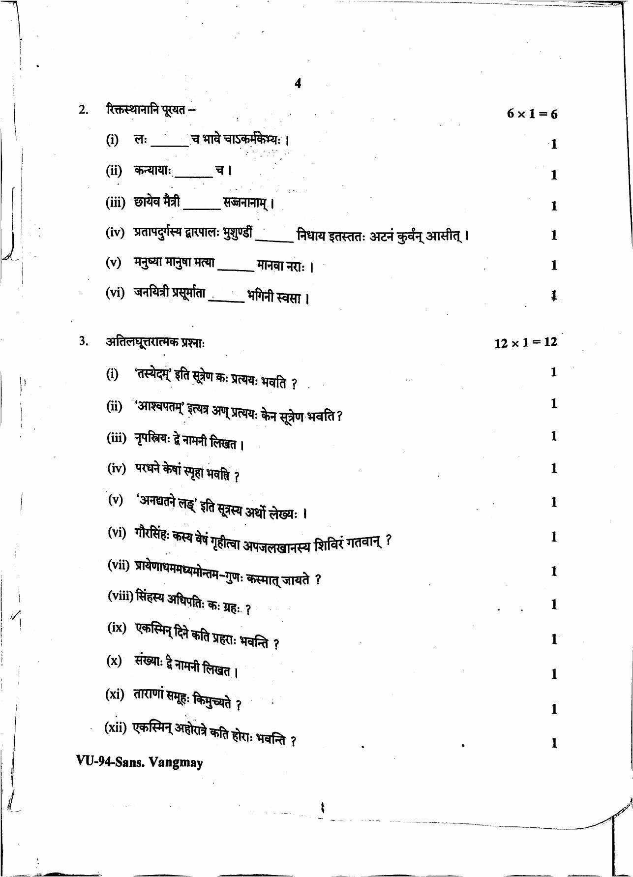 RBSE 2022 Sanskrit Vangmay Varishtha Upadhyay Question Paper - Page 5