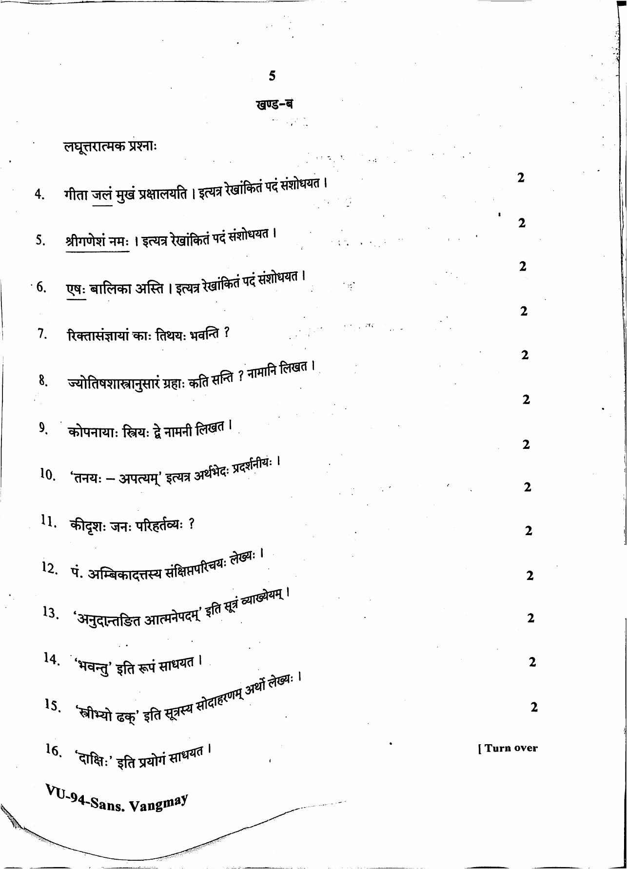 RBSE 2022 Sanskrit Vangmay Varishtha Upadhyay Question Paper - Page 6
