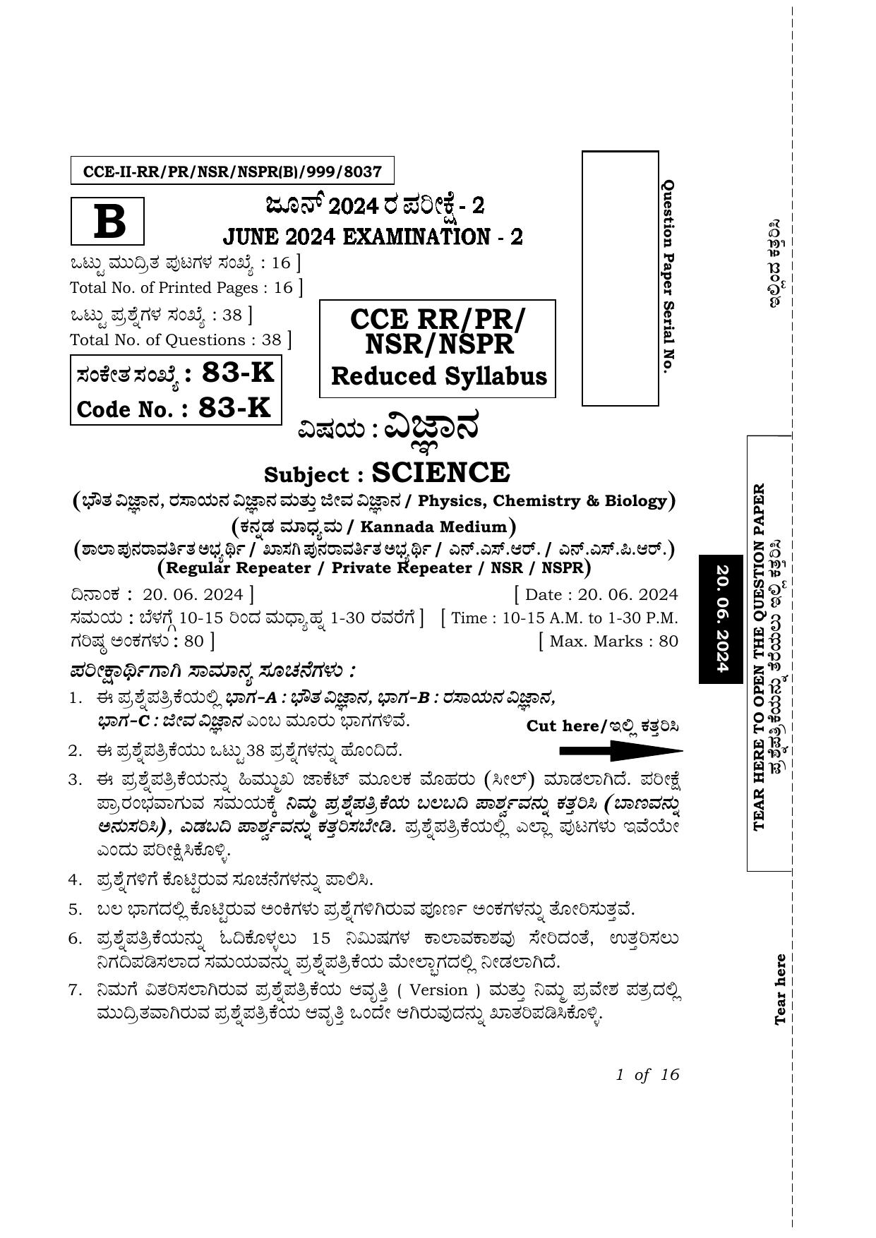 Karnataka SSLC Science (Kannada Medium) Exam 2 Question Paper 2024 (B Version) - Page 1