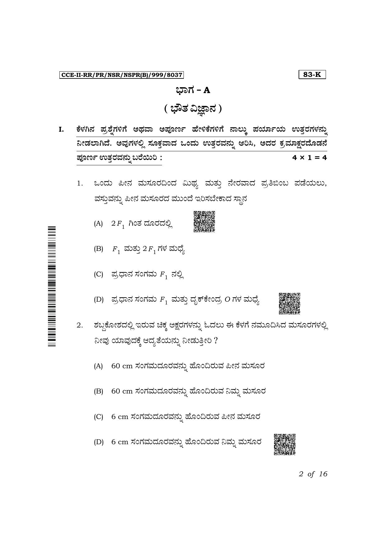 Karnataka SSLC Science (Kannada Medium) Exam 2 Question Paper 2024 (B Version) - Page 2