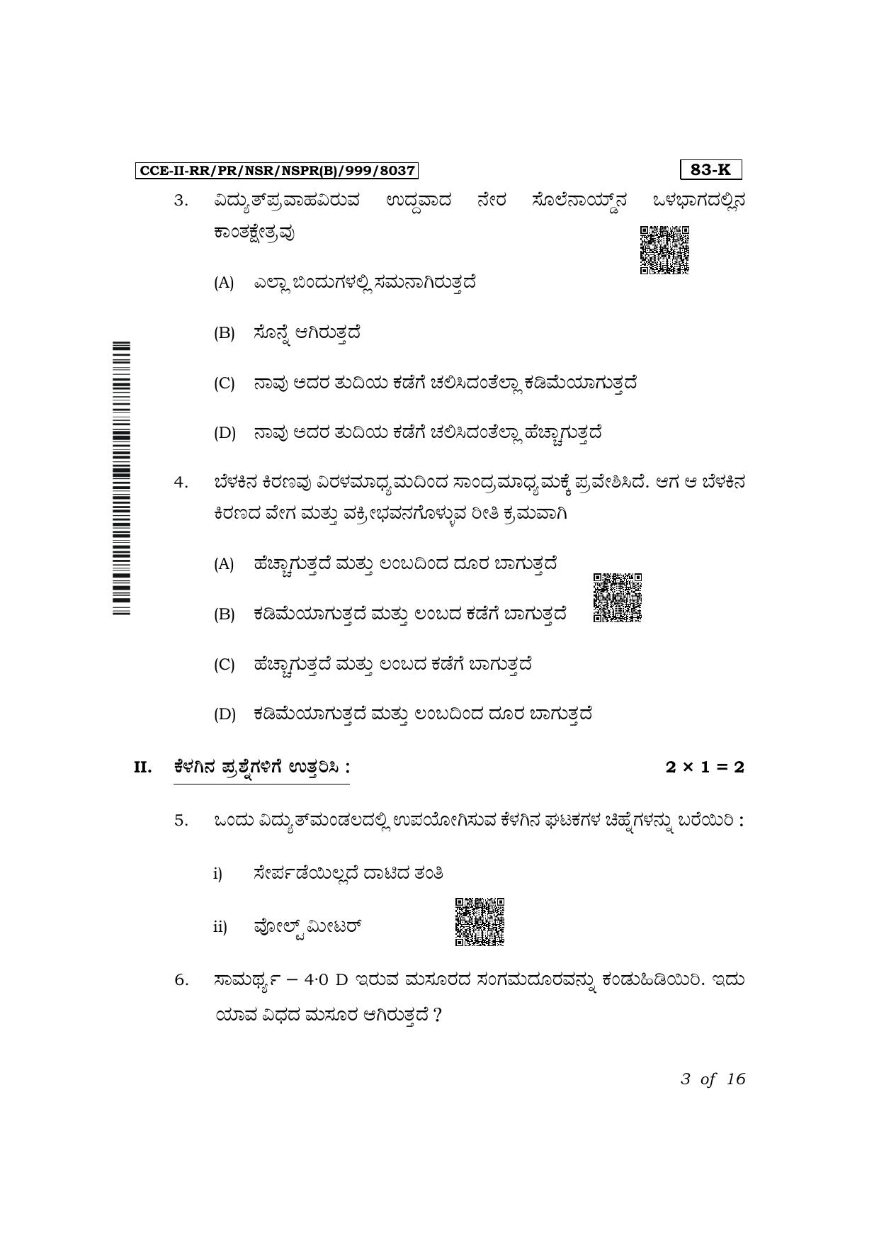 Karnataka SSLC Science (Kannada Medium) Exam 2 Question Paper 2024 (B Version) - Page 3